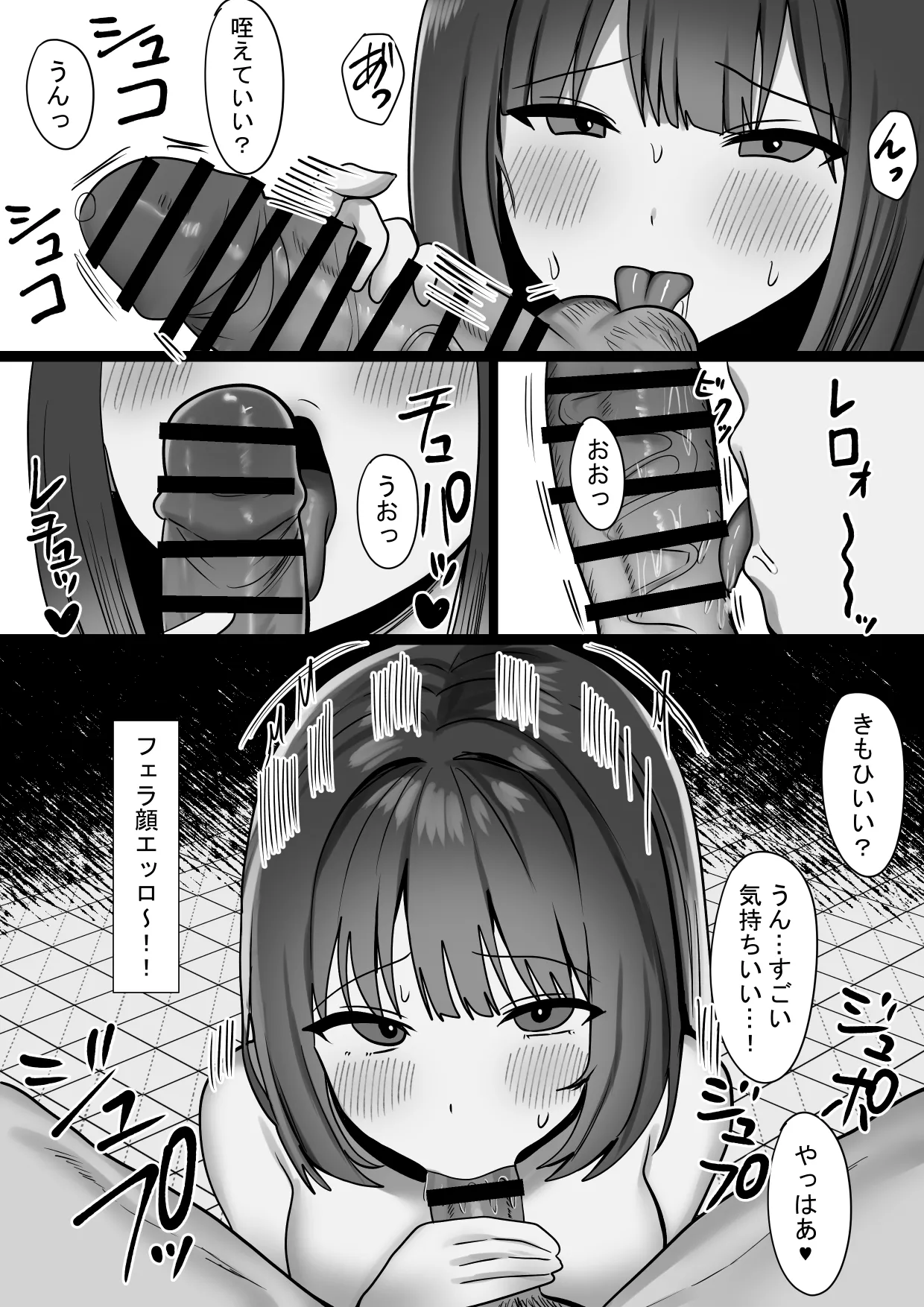 仲良くなったネッ友が実は女の子で求愛えっちをされる話 Page.17