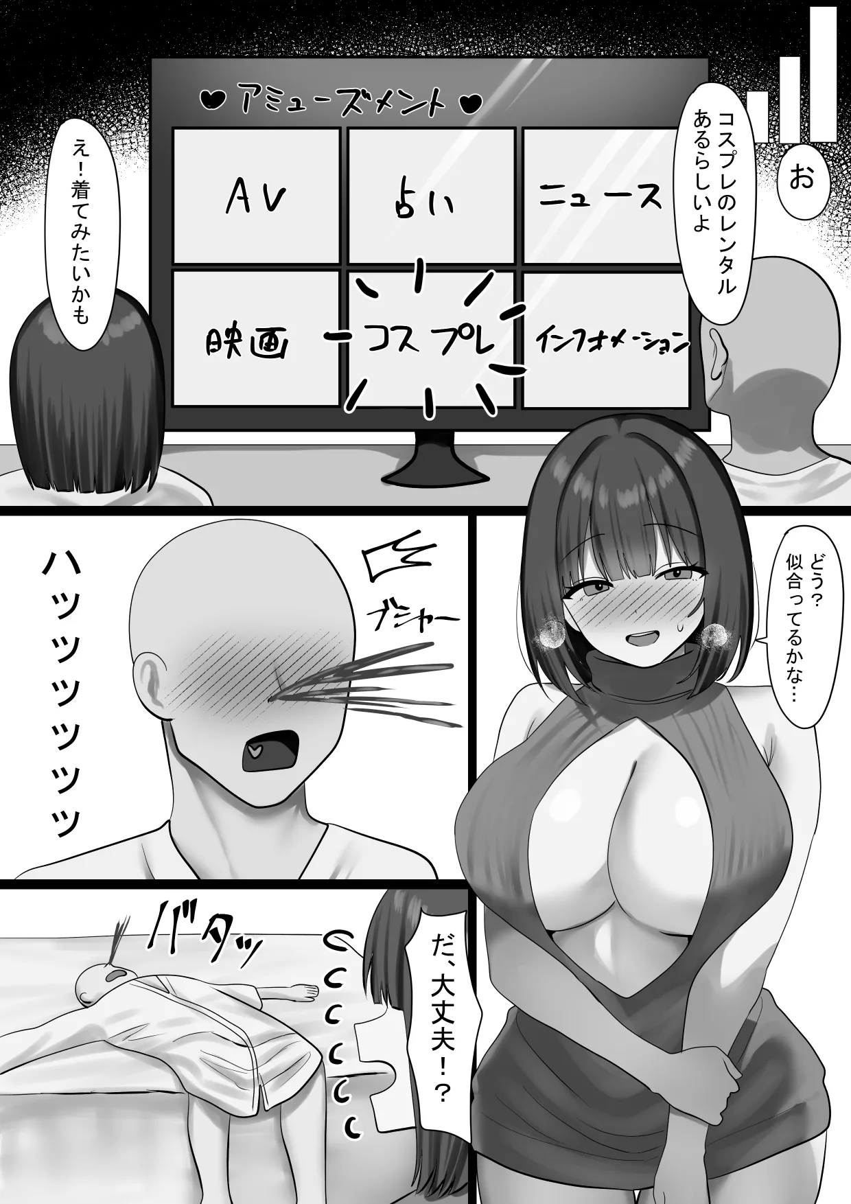 仲良くなったネッ友が実は女の子で求愛えっちをされる話 Page.27