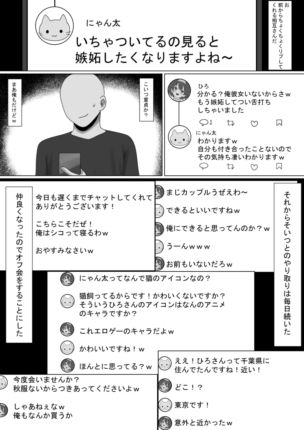 仲良くなったネッ友が実は女の子で求愛えっちをされる話 Page.4