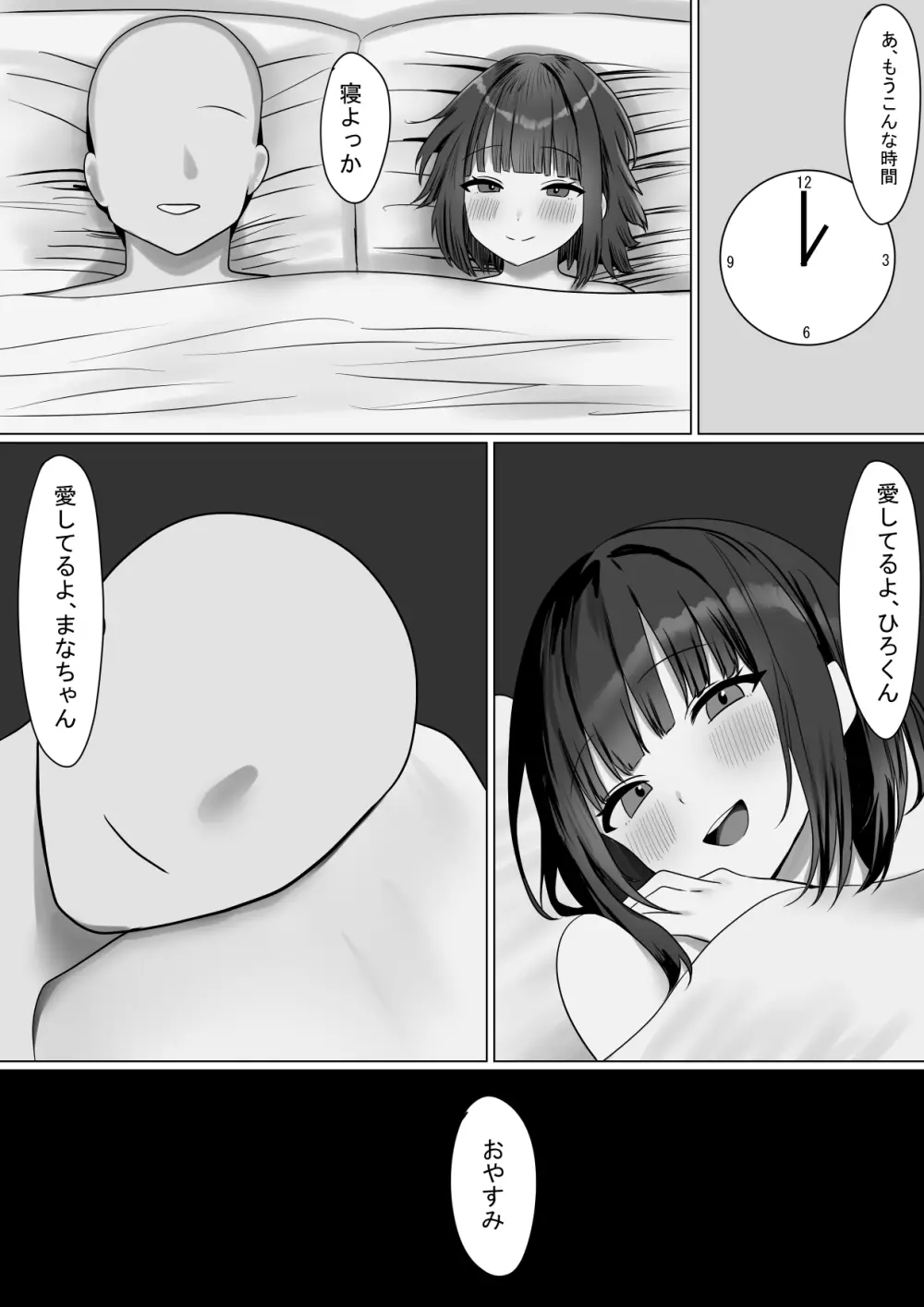 仲良くなったネッ友が実は女の子で求愛えっちをされる話 Page.43