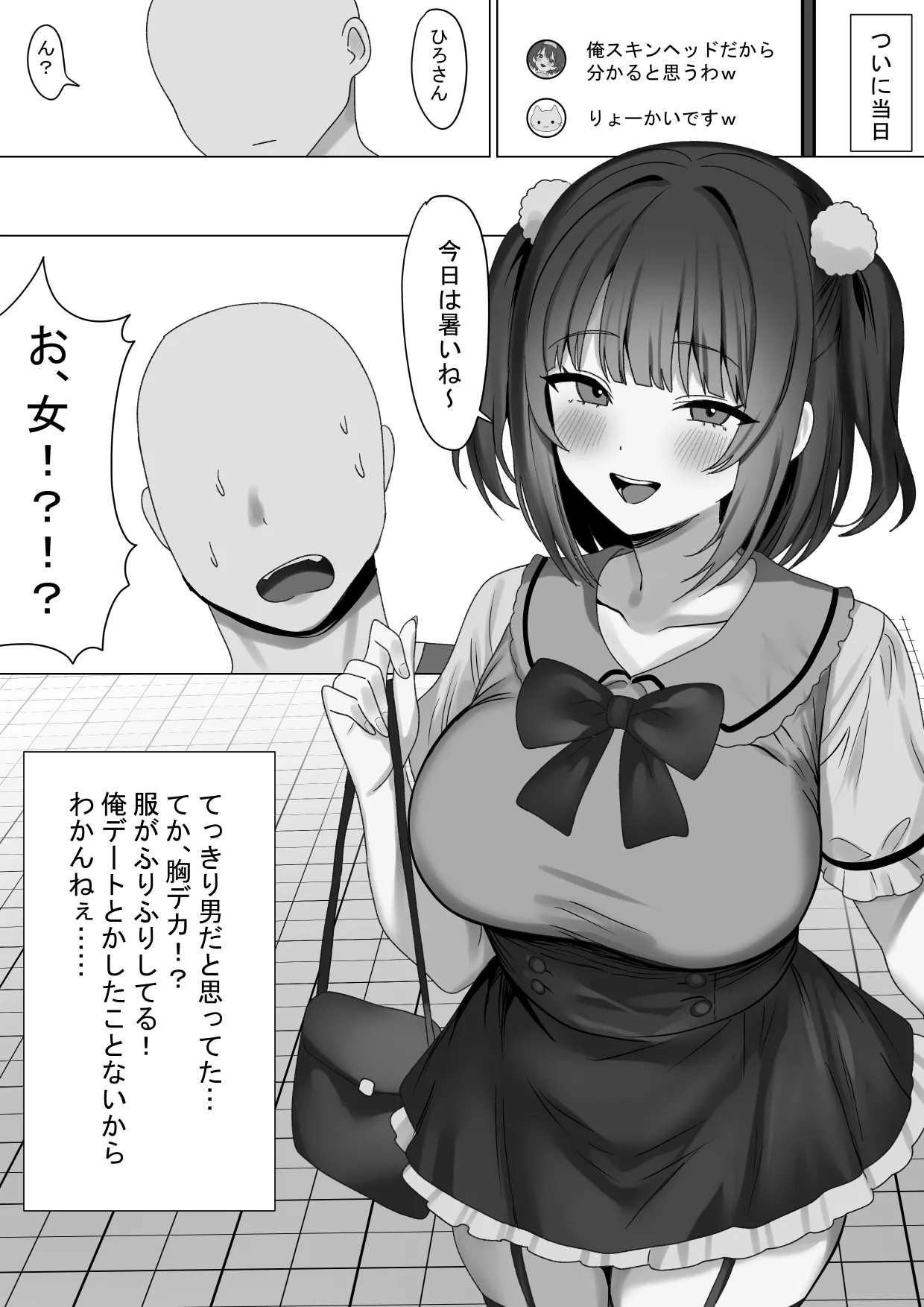 仲良くなったネッ友が実は女の子で求愛えっちをされる話 Page.5