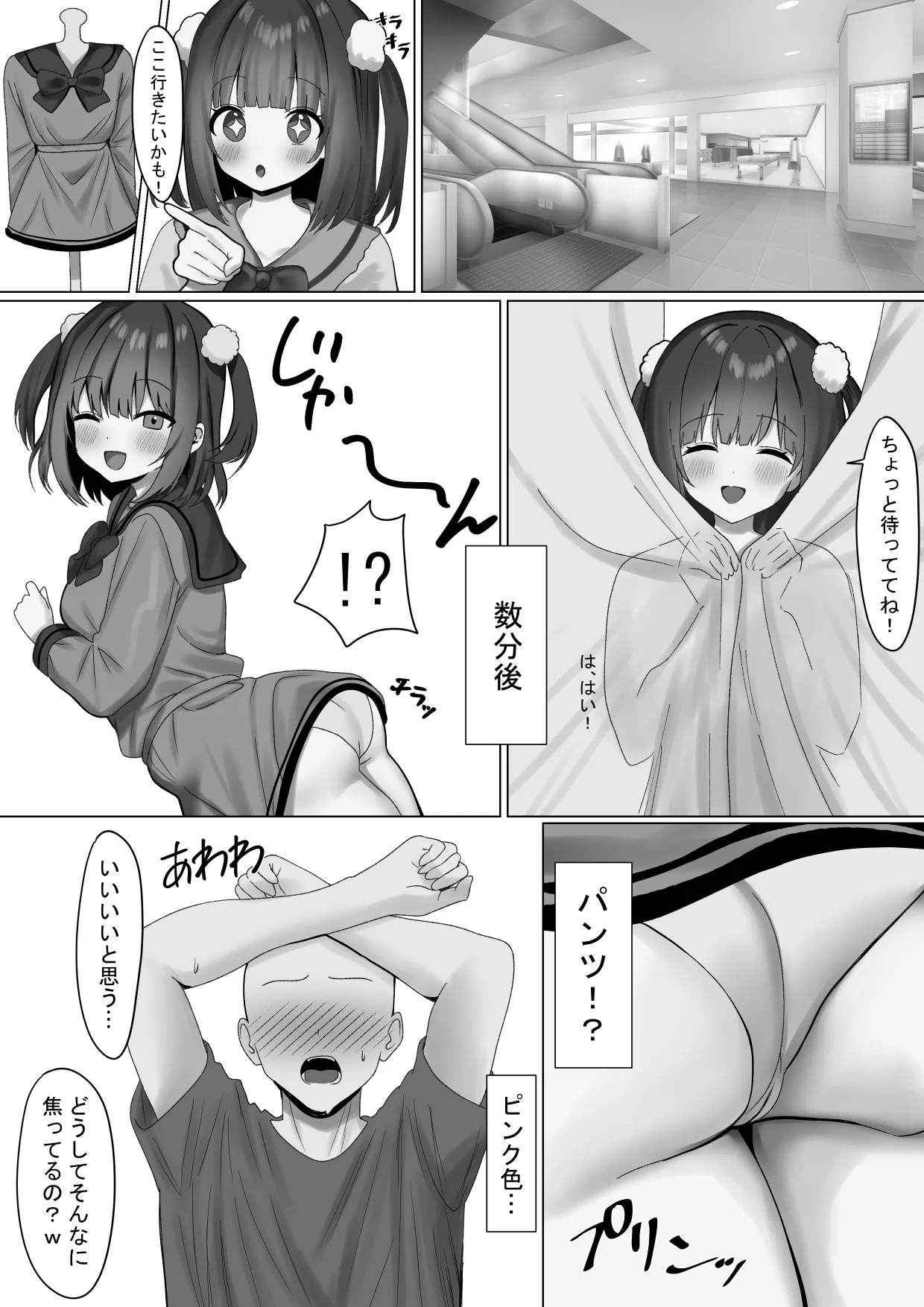 仲良くなったネッ友が実は女の子で求愛えっちをされる話 Page.7