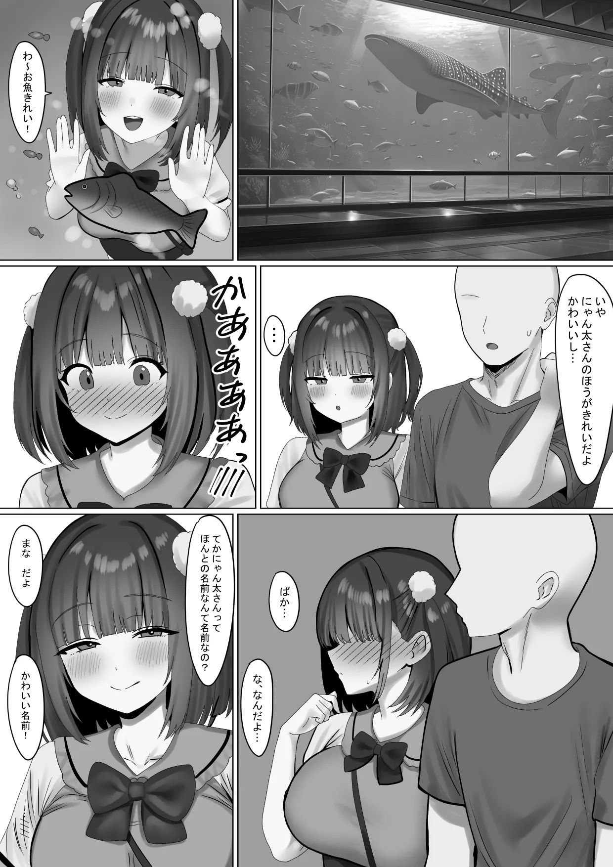 仲良くなったネッ友が実は女の子で求愛えっちをされる話 Page.8