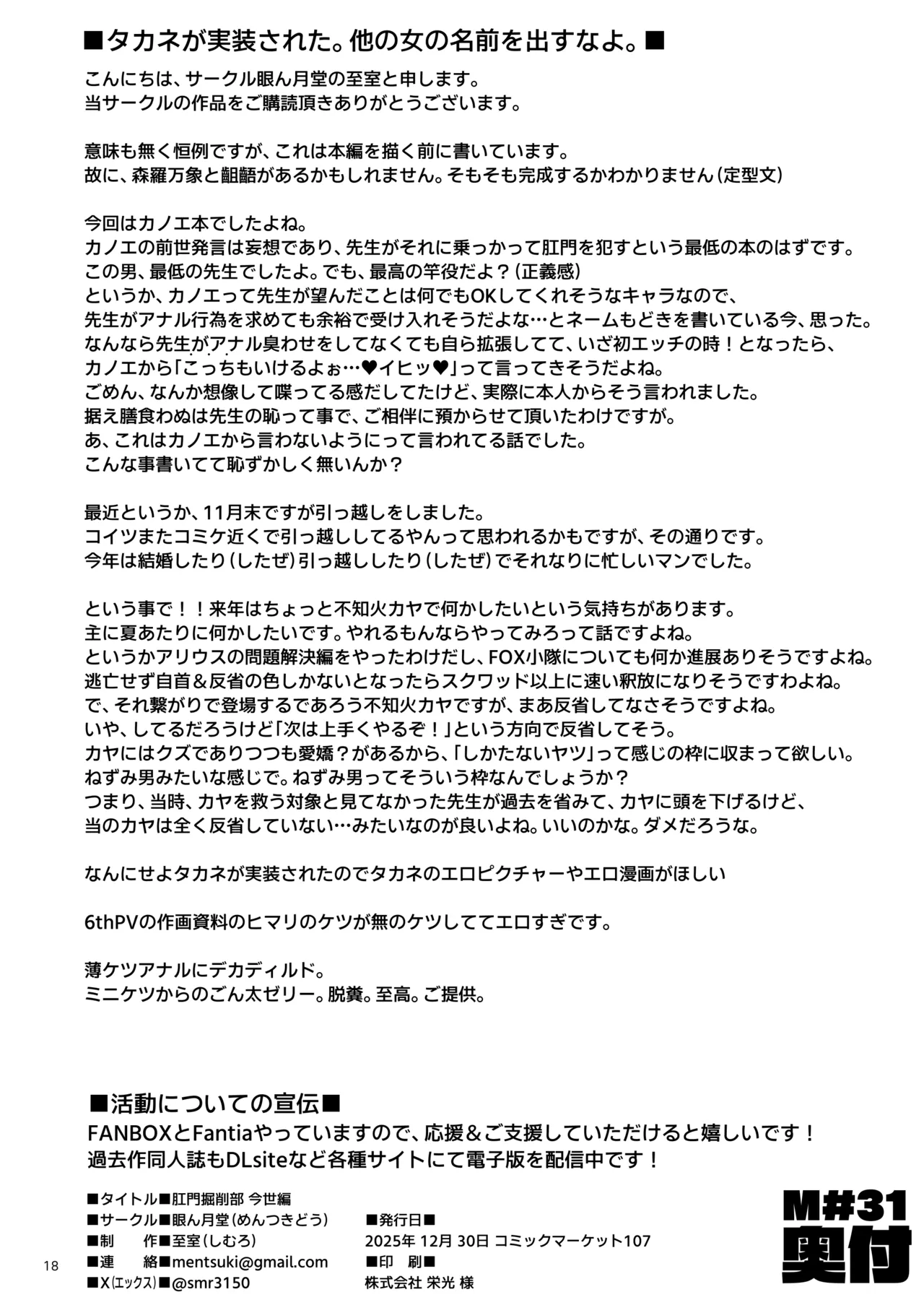 肛門掘削部 今世編 Page.18