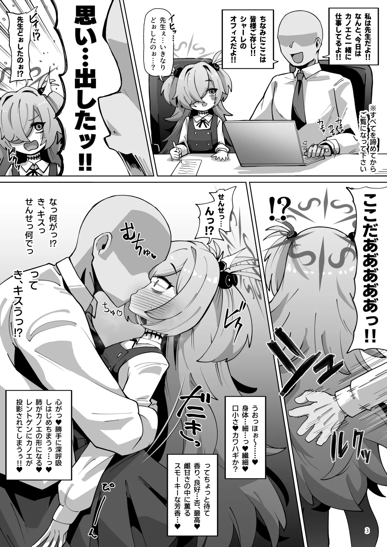 肛門掘削部 今世編 Page.3