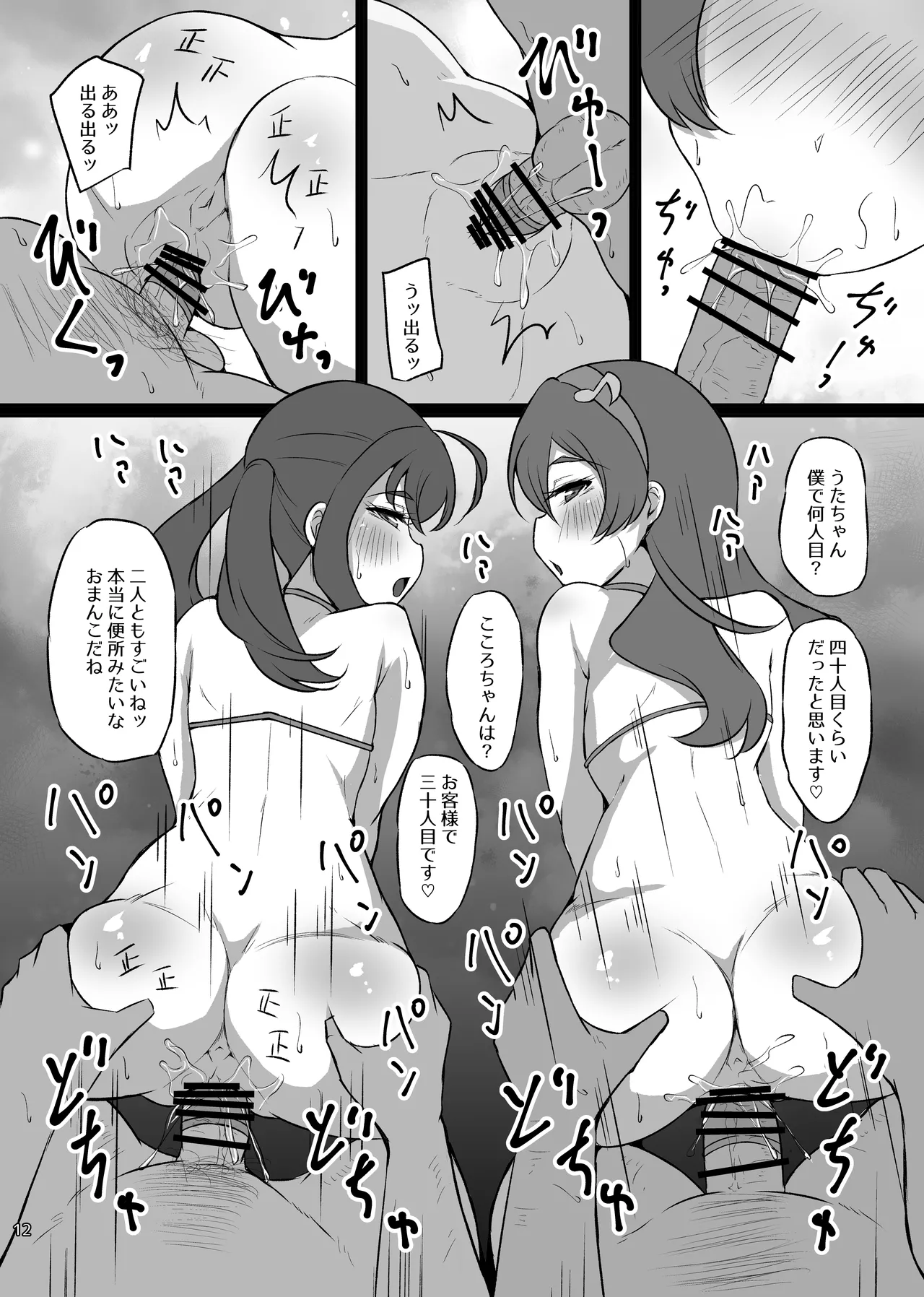 どすけべアイドル喫茶 Page.11