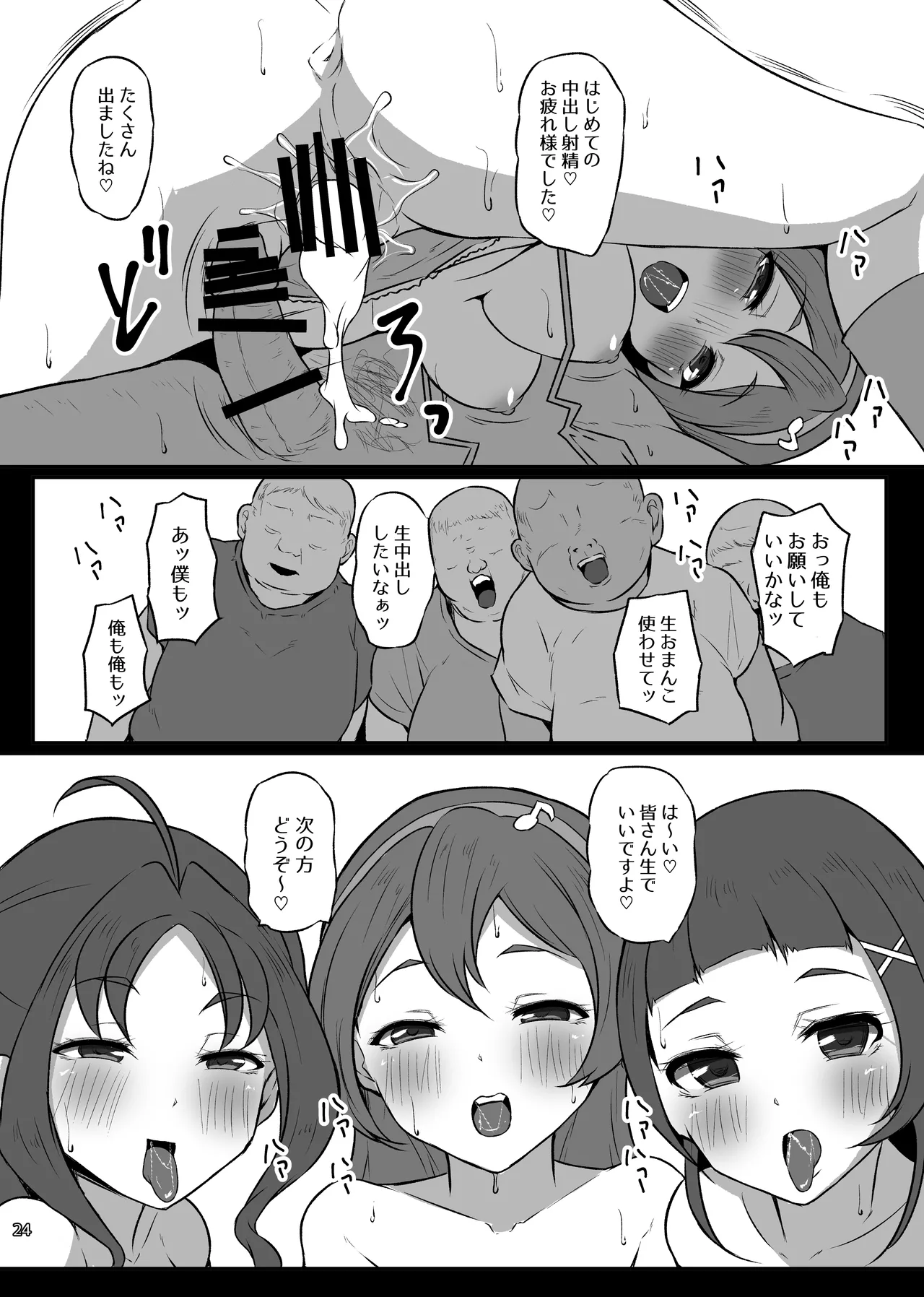 どすけべアイドル喫茶 Page.23