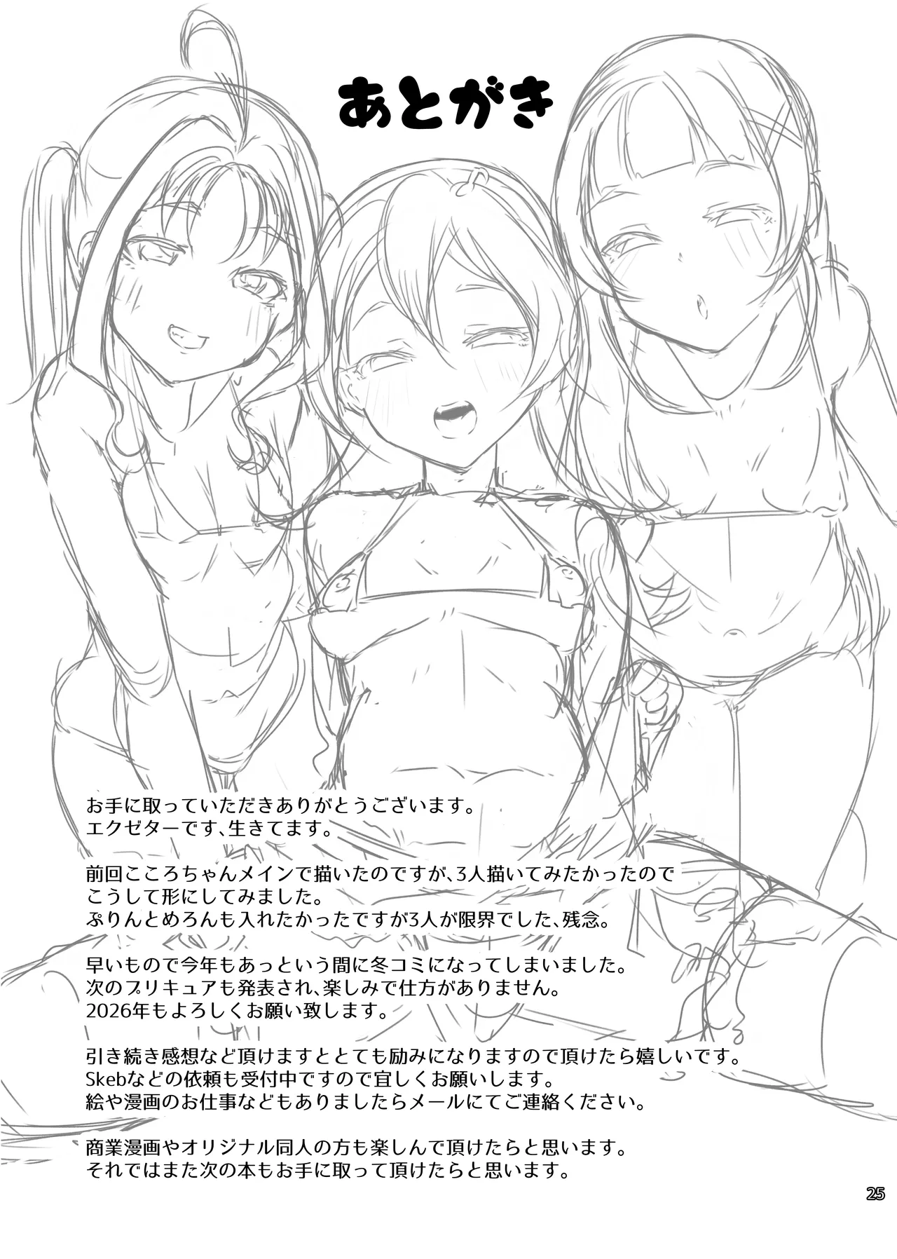 どすけべアイドル喫茶 Page.24