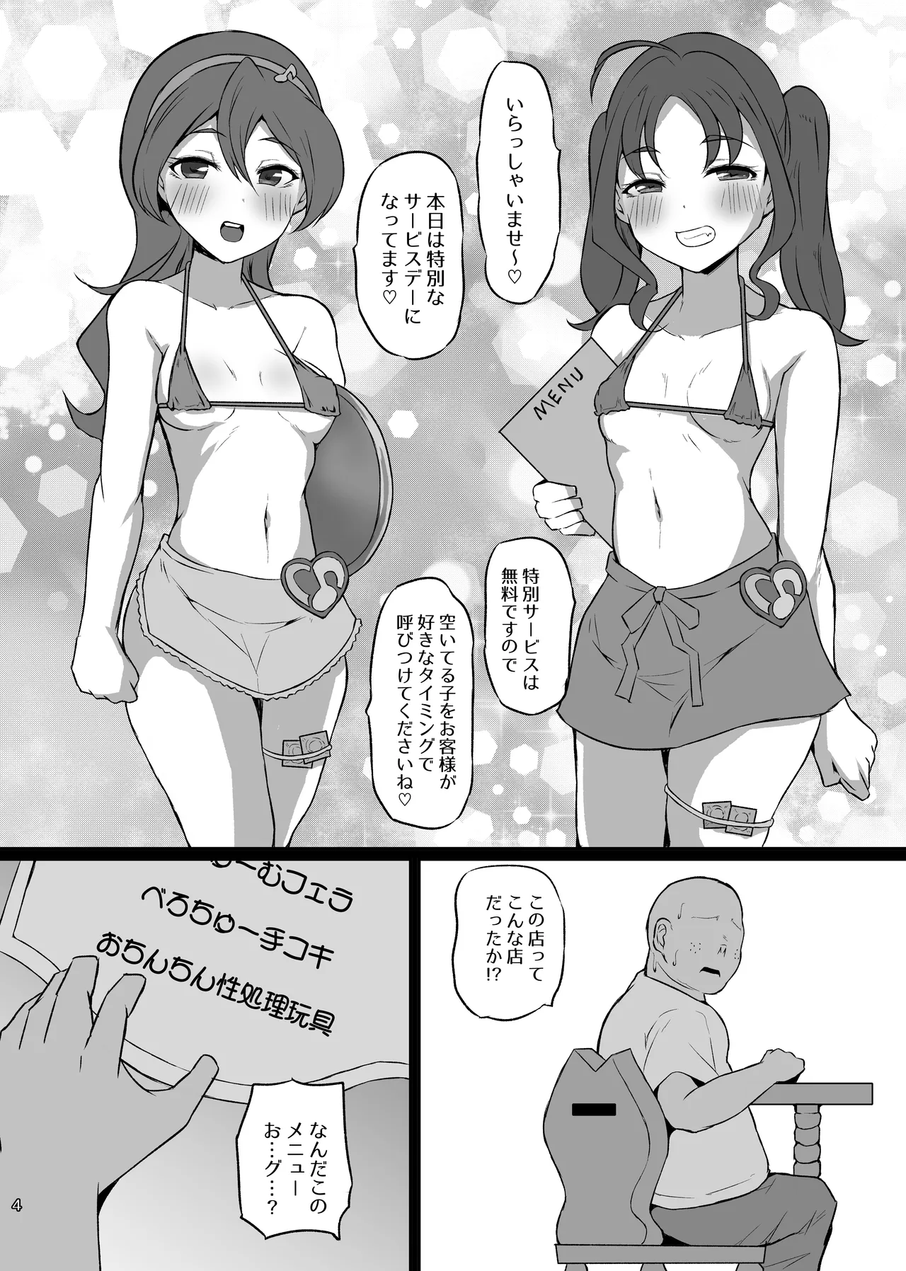 どすけべアイドル喫茶 Page.3