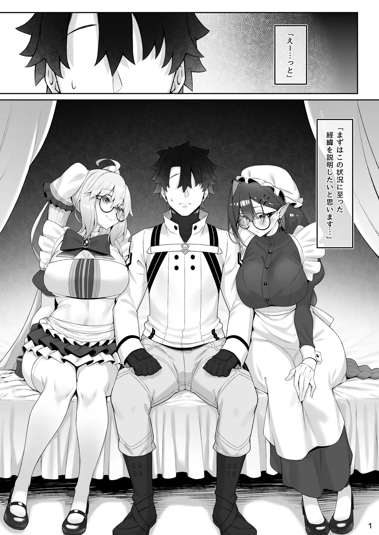 [わとちっぷめろんぱん (わとす)] Page.2