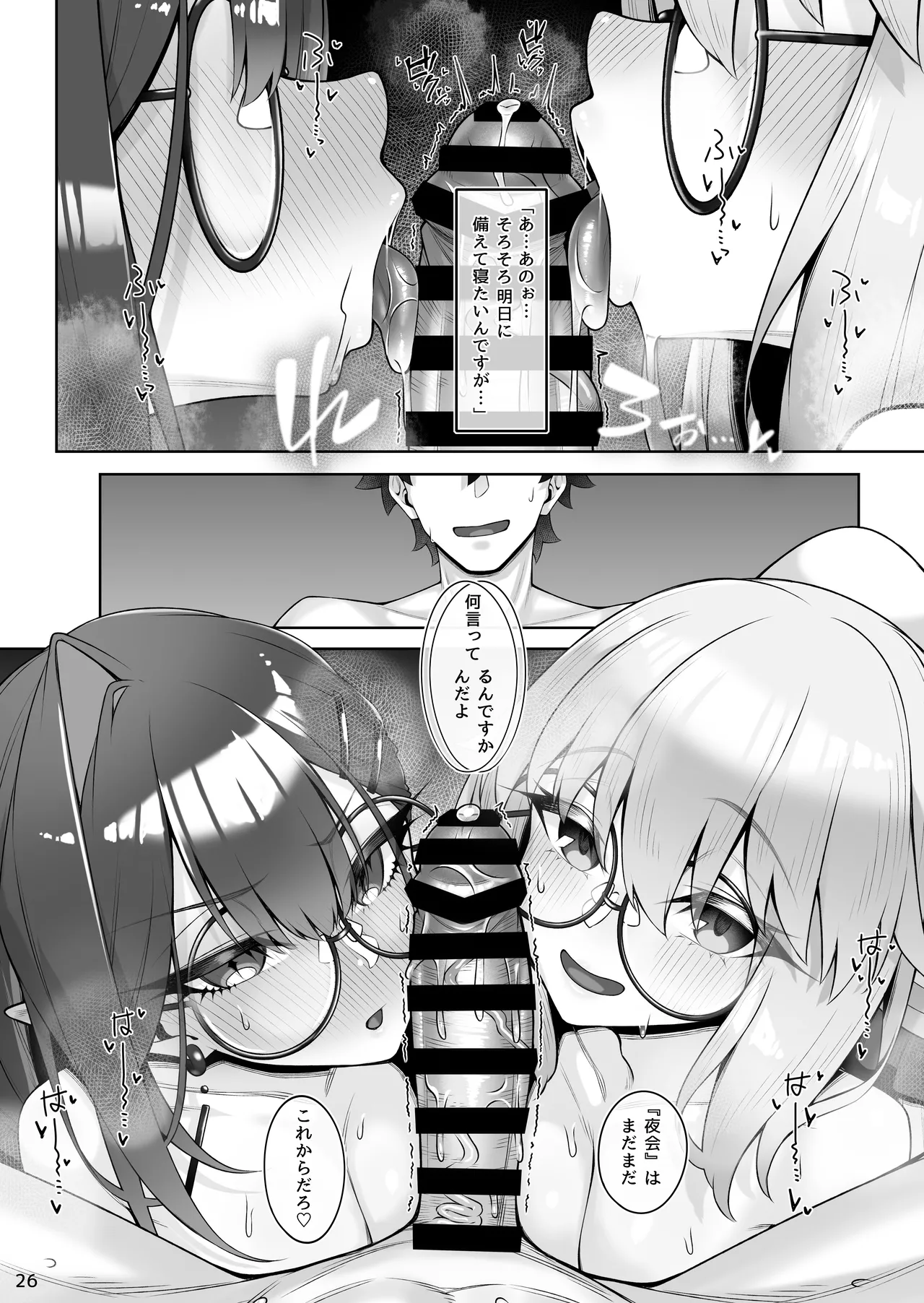 [わとちっぷめろんぱん (わとす)] Page.27