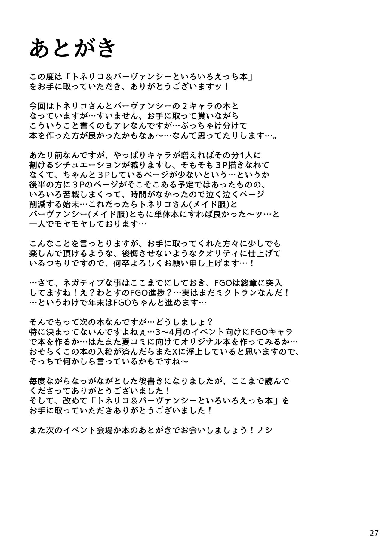 [わとちっぷめろんぱん (わとす)] Page.28