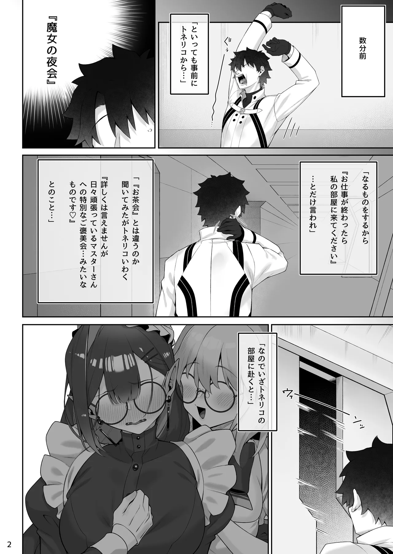 [わとちっぷめろんぱん (わとす)] Page.3