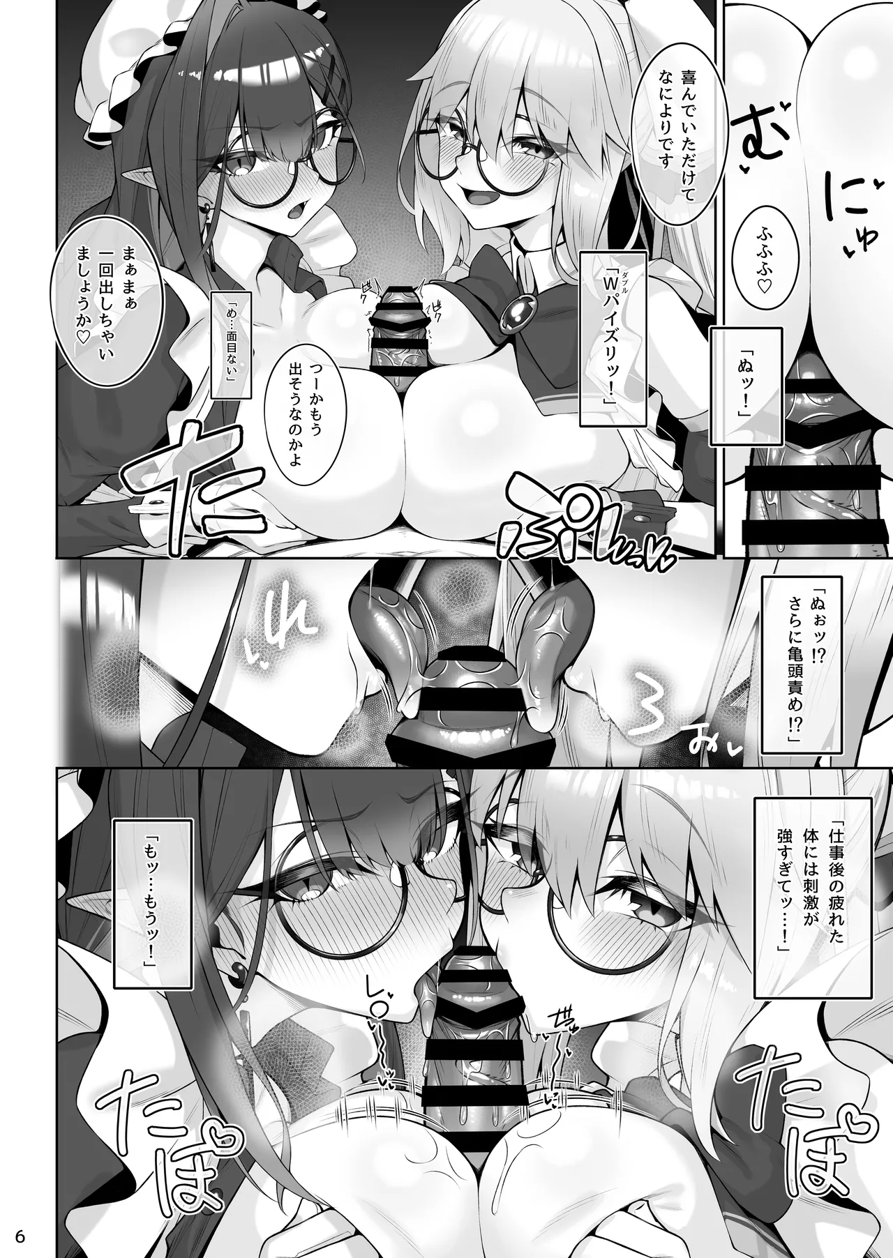 [わとちっぷめろんぱん (わとす)] Page.7