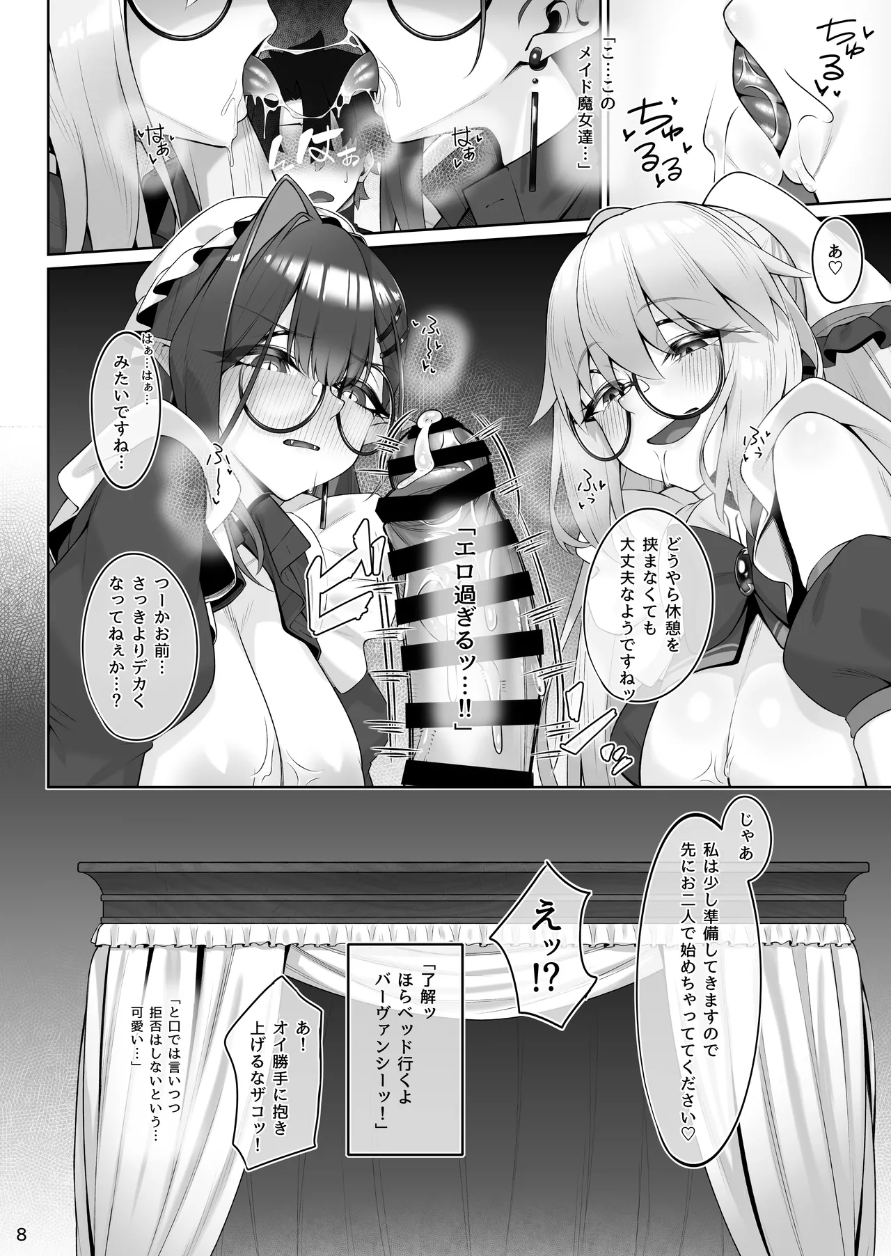 [わとちっぷめろんぱん (わとす)] Page.9
