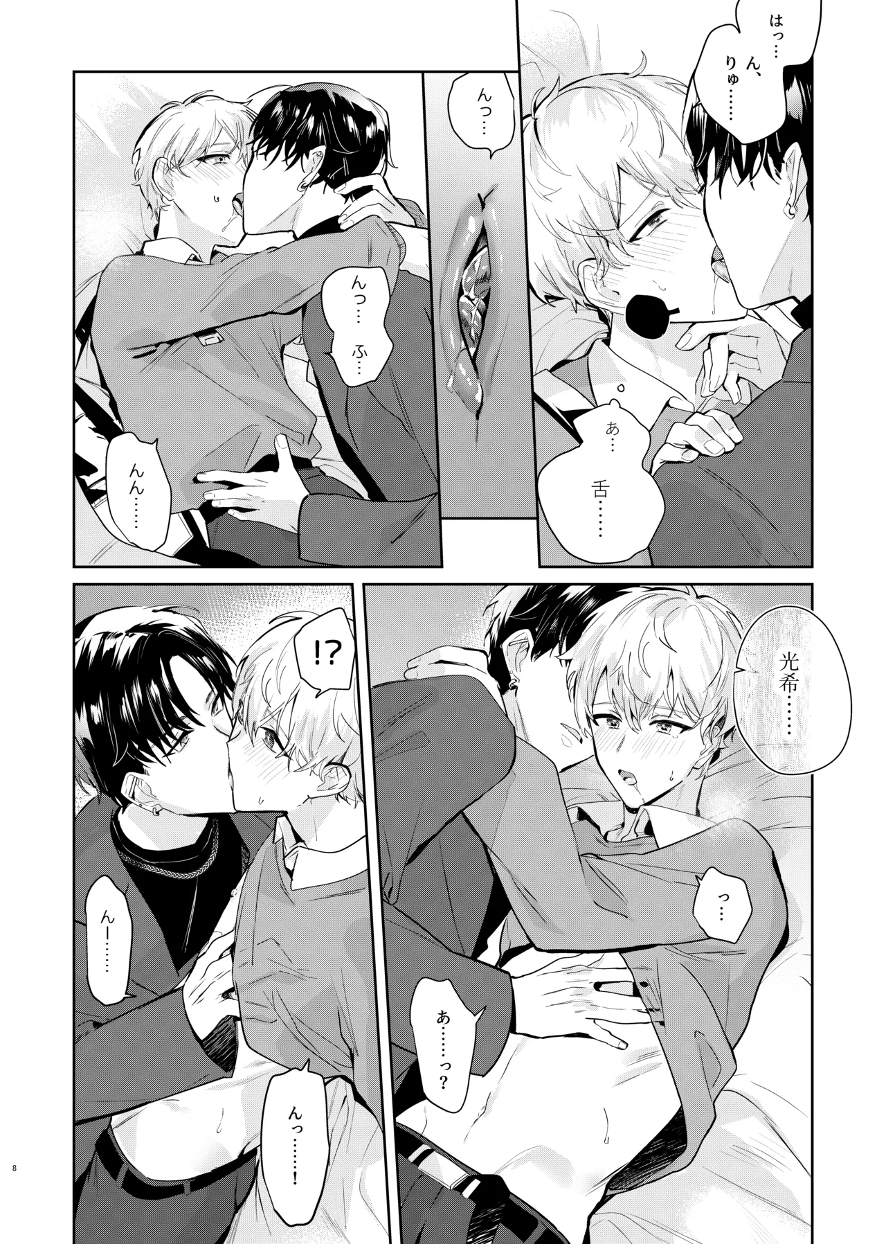 友達だけどSEXしたい。 Page.10