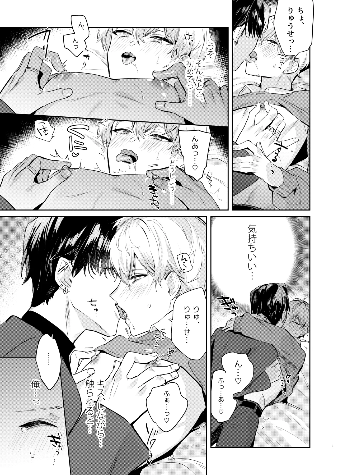 友達だけどSEXしたい。 Page.11