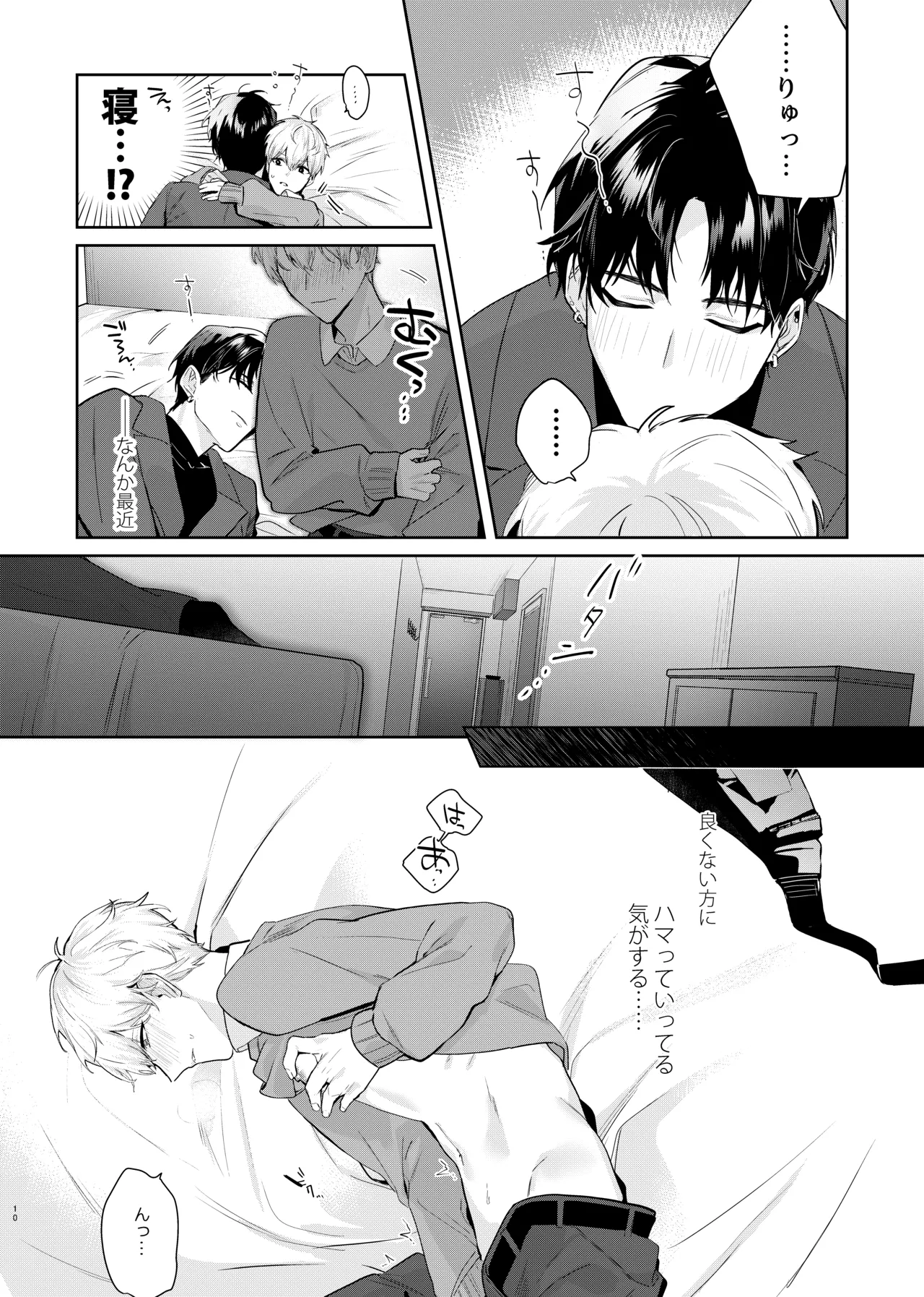 友達だけどSEXしたい。 Page.12