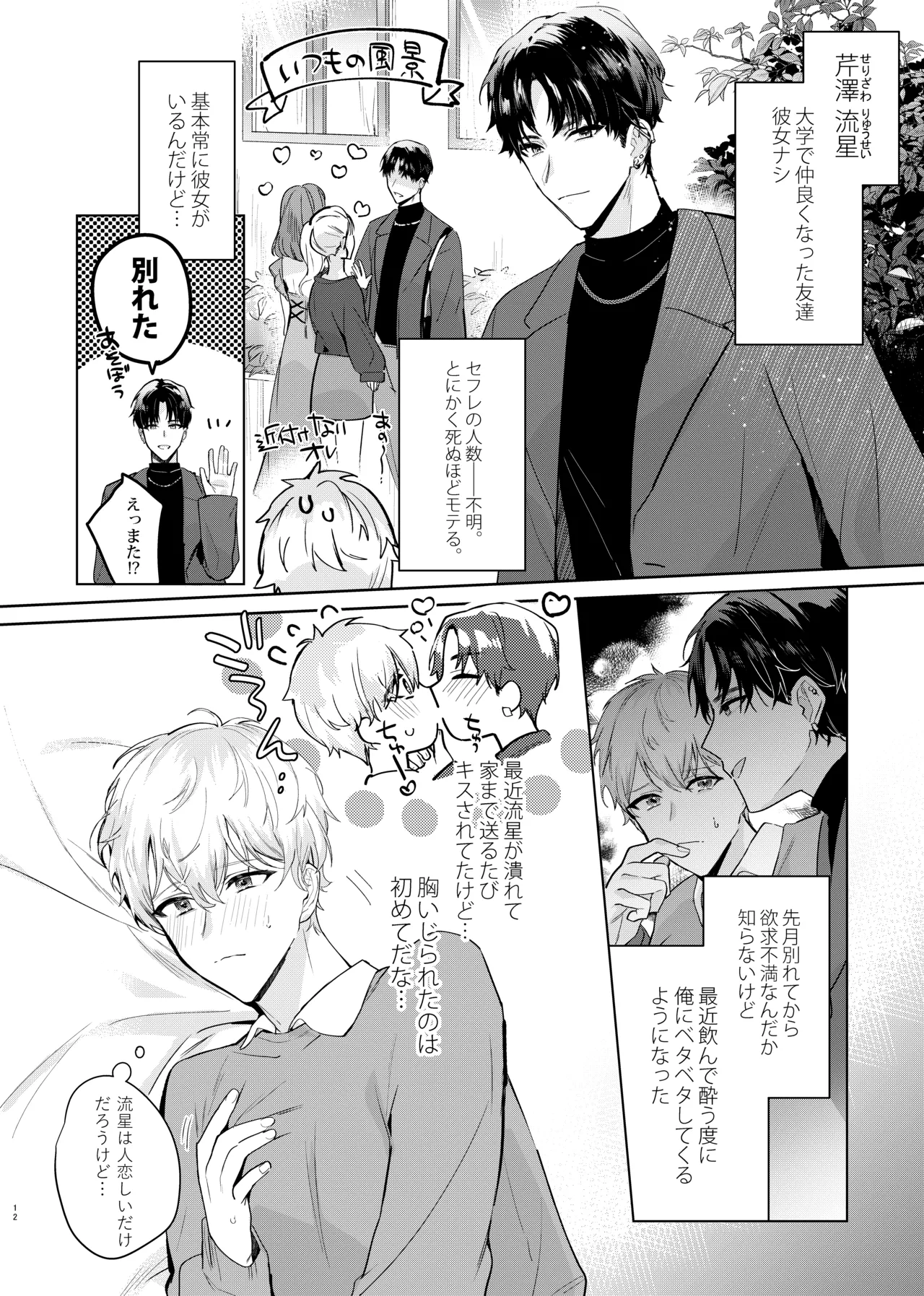 友達だけどSEXしたい。 Page.14