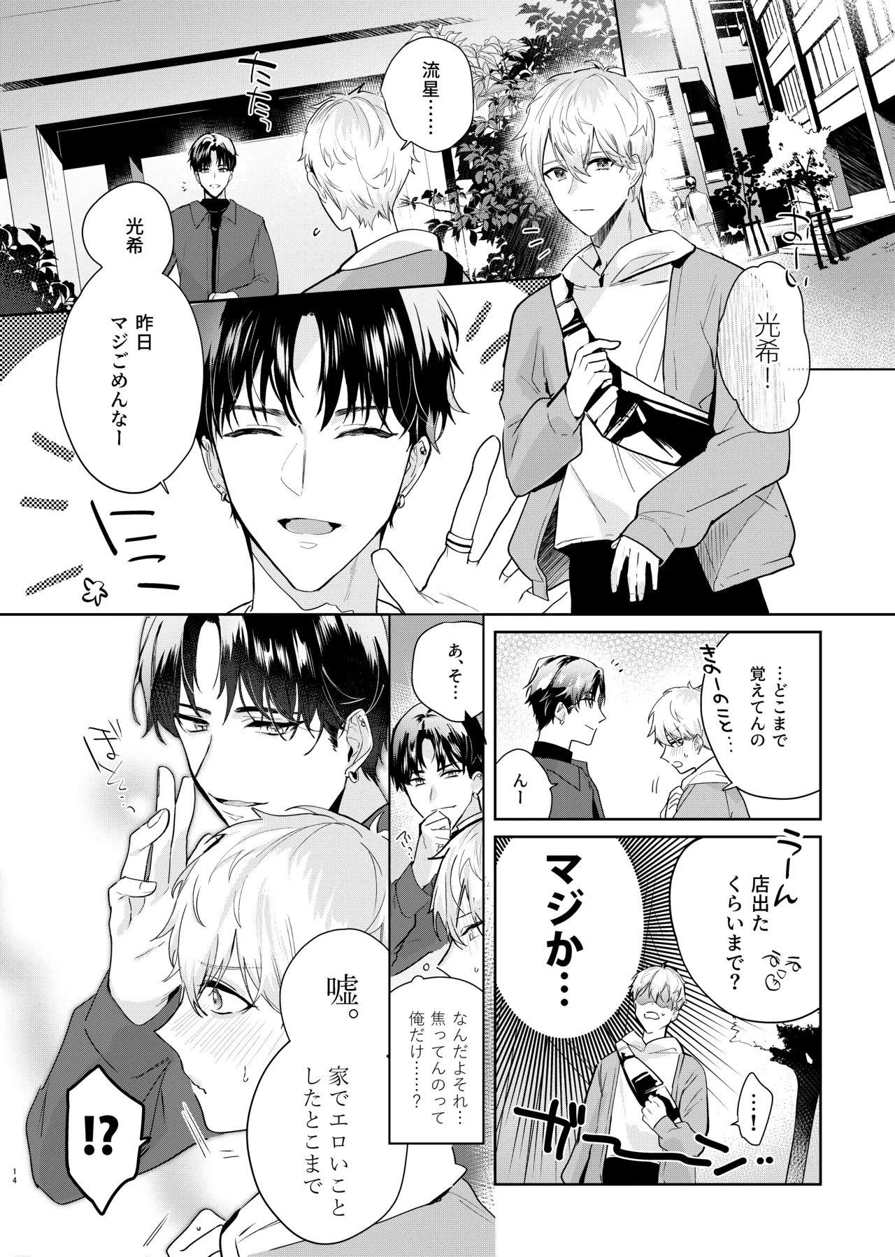 友達だけどSEXしたい。 Page.16