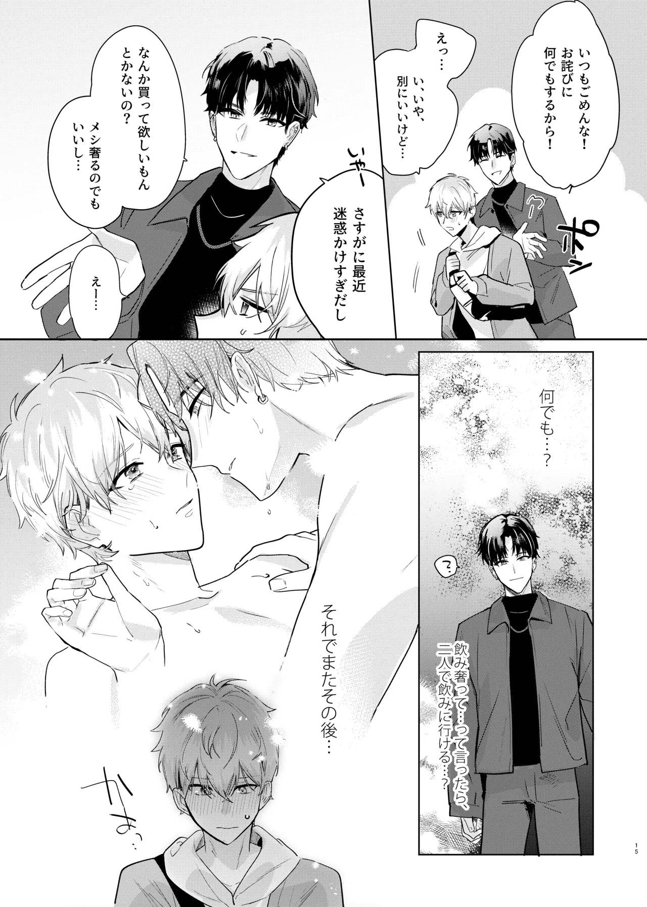 友達だけどSEXしたい。 Page.17
