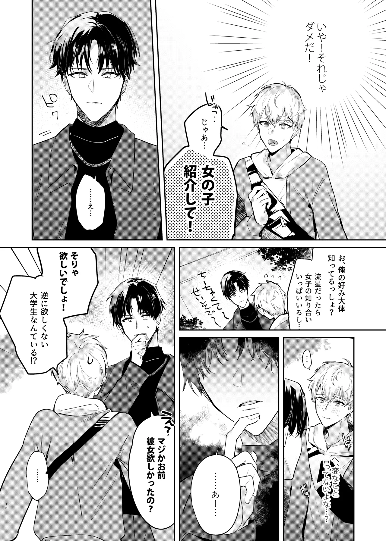 友達だけどSEXしたい。 Page.18