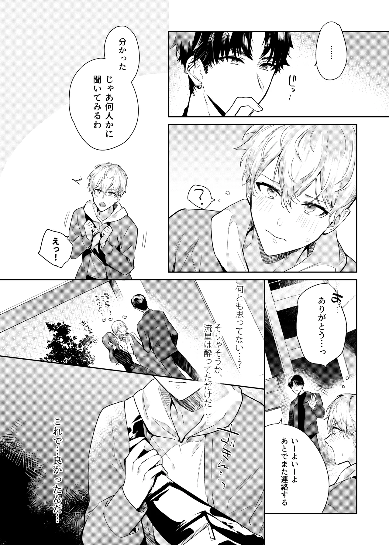 友達だけどSEXしたい。 Page.19