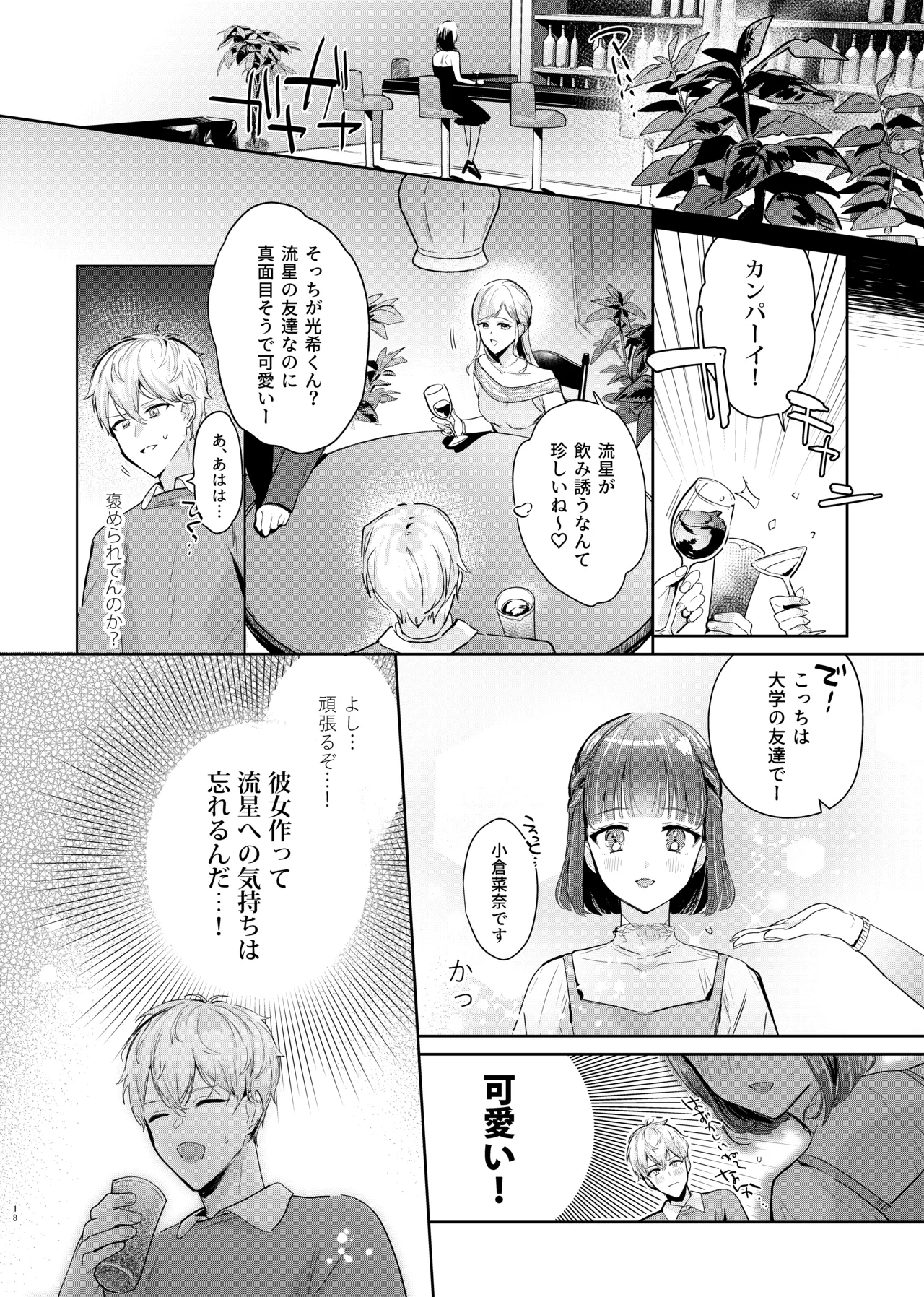 友達だけどSEXしたい。 Page.20