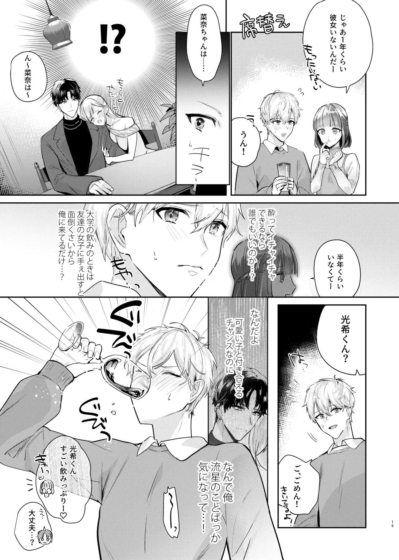 友達だけどSEXしたい。 Page.21