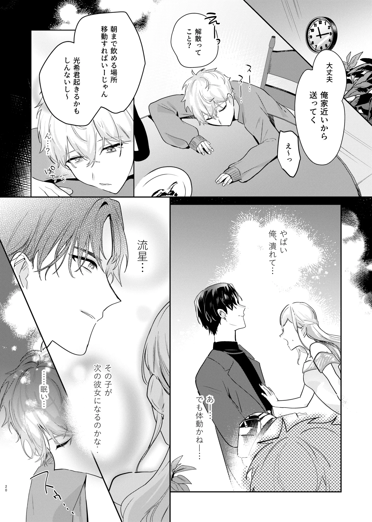 友達だけどSEXしたい。 Page.22