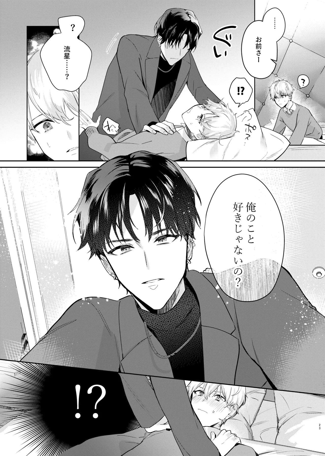 友達だけどSEXしたい。 Page.25