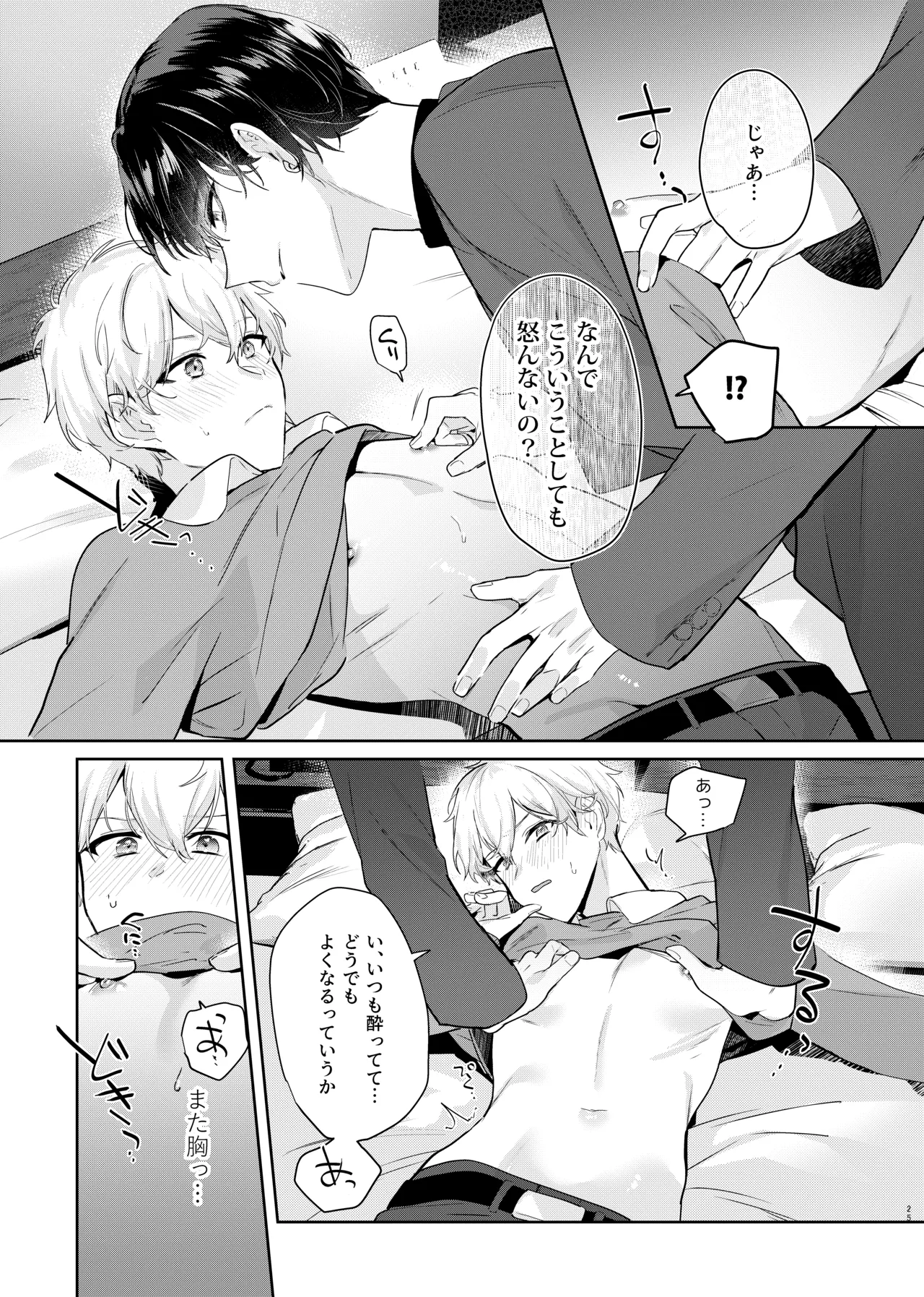 友達だけどSEXしたい。 Page.27
