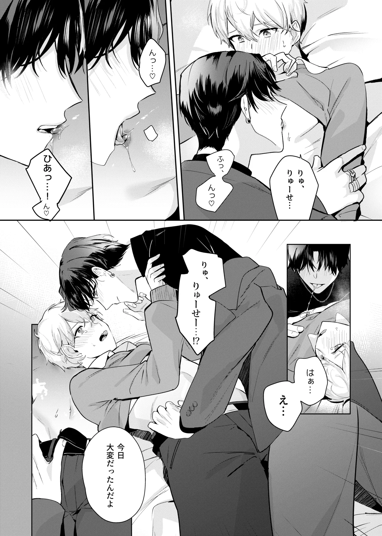 友達だけどSEXしたい。 Page.29