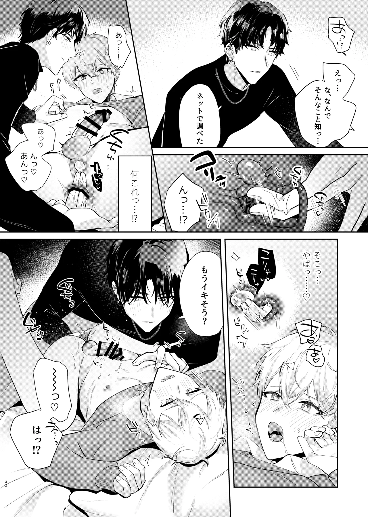 友達だけどSEXしたい。 Page.34