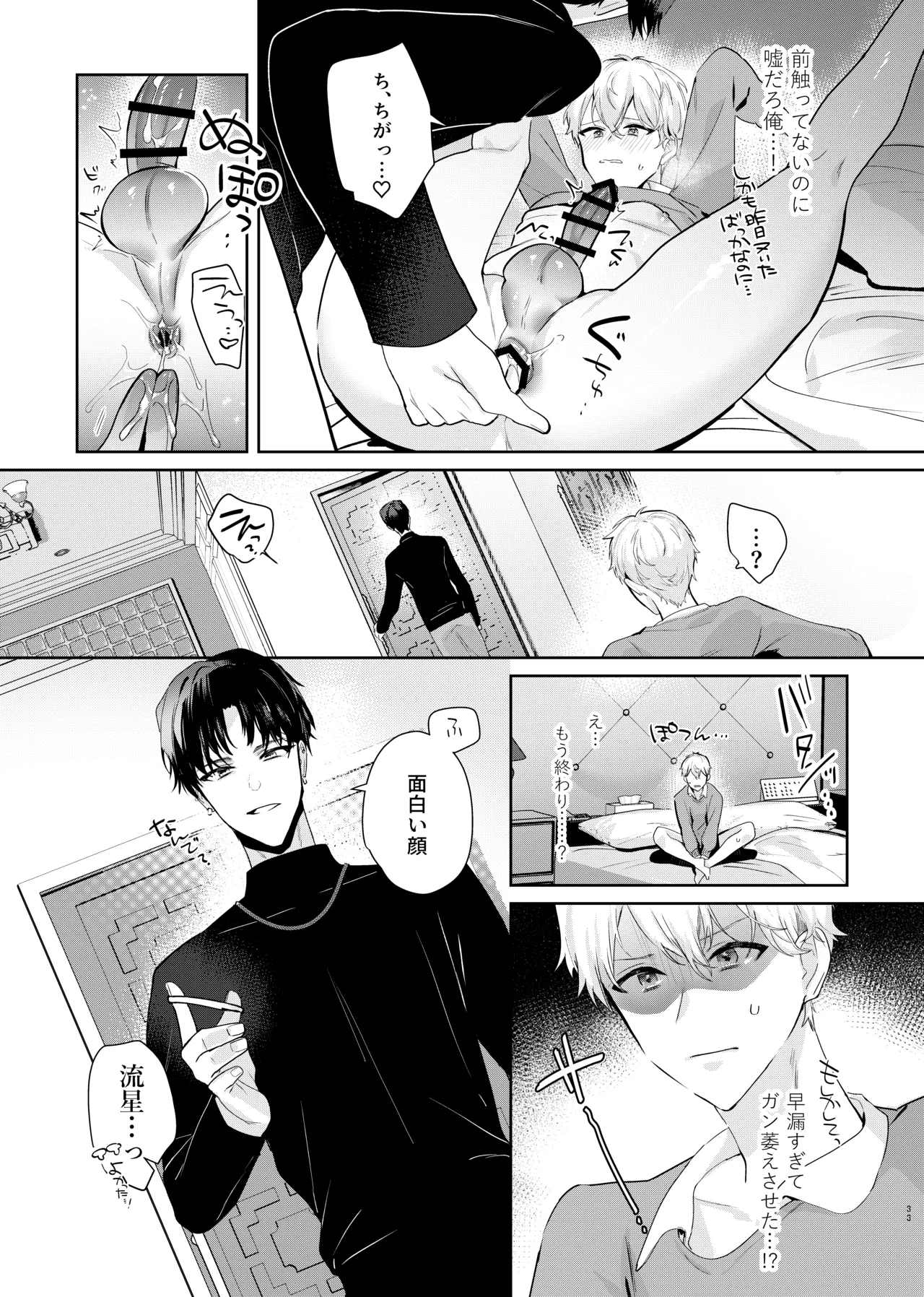 友達だけどSEXしたい。 Page.35