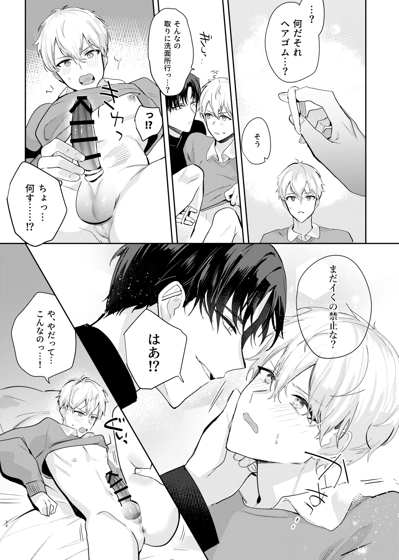 友達だけどSEXしたい。 Page.36