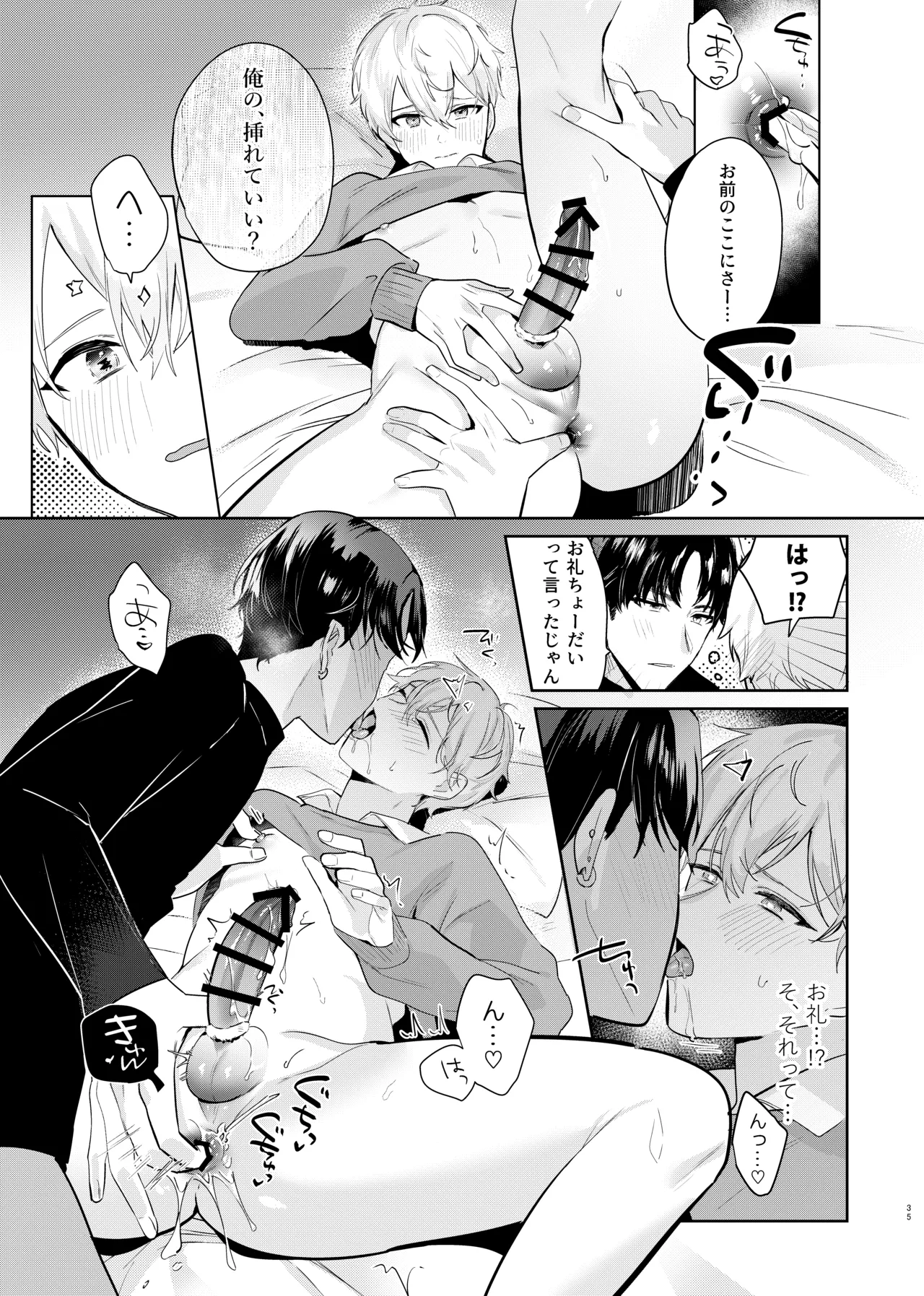 友達だけどSEXしたい。 Page.37