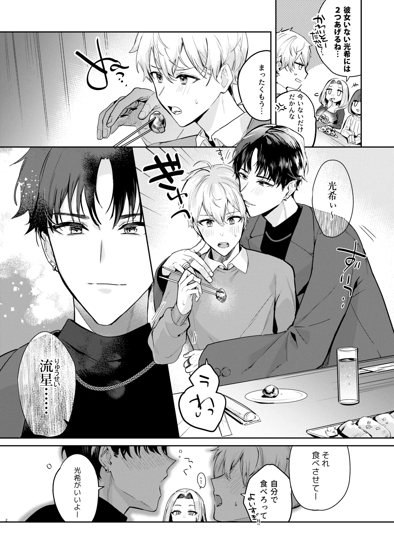 友達だけどSEXしたい。 Page.4