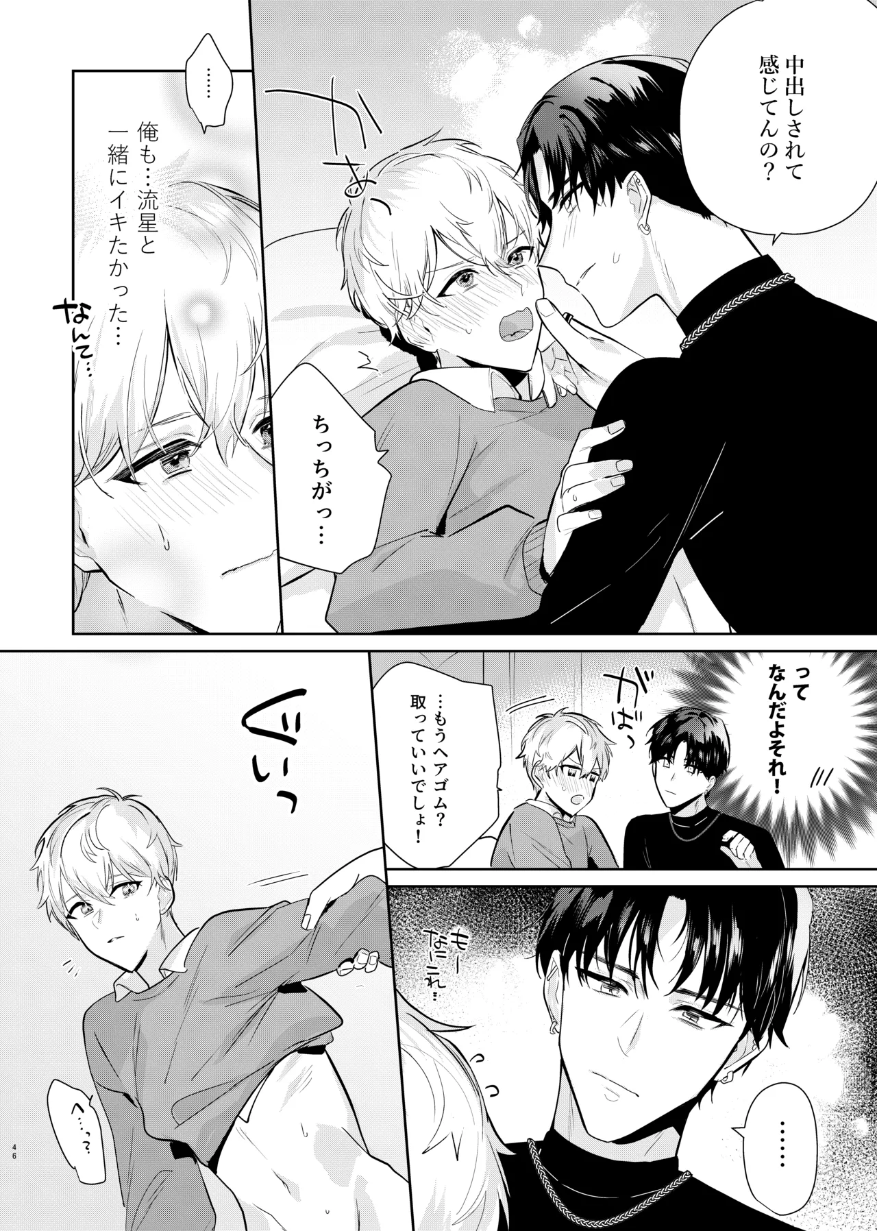 友達だけどSEXしたい。 Page.48