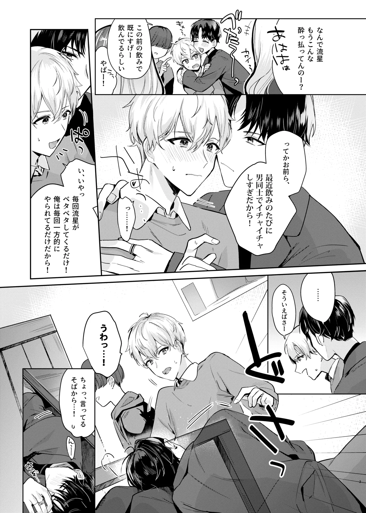 友達だけどSEXしたい。 Page.5