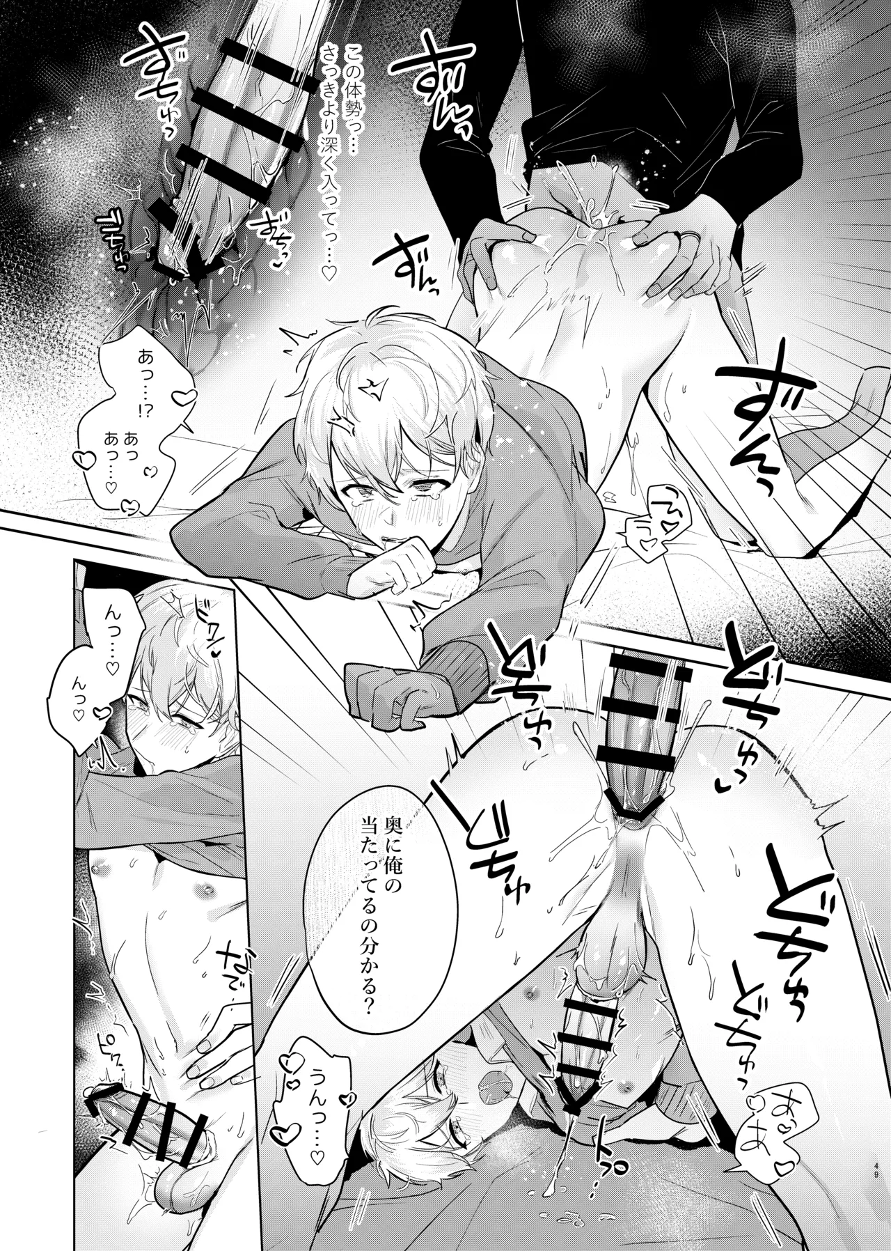 友達だけどSEXしたい。 Page.51