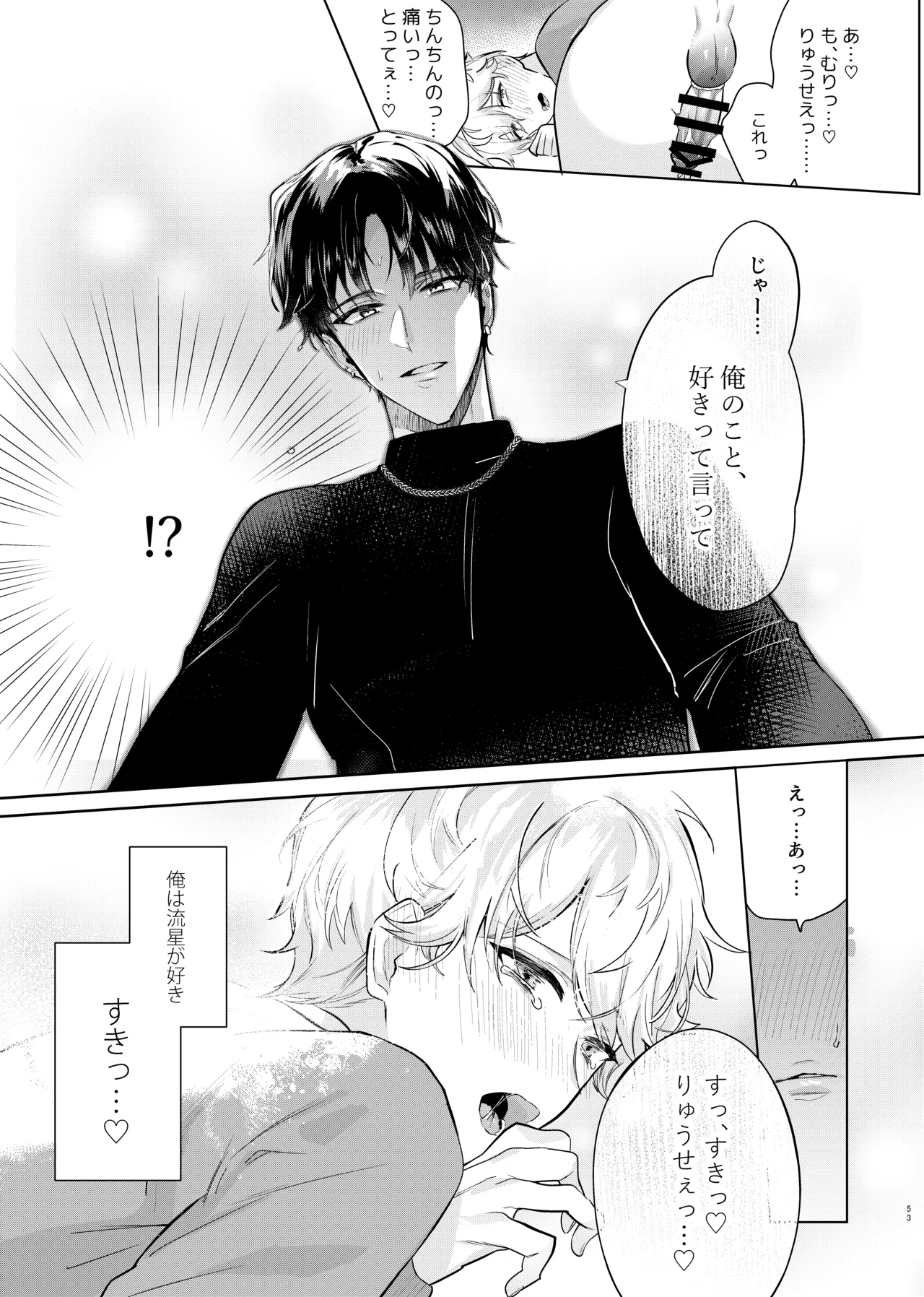 友達だけどSEXしたい。 Page.55