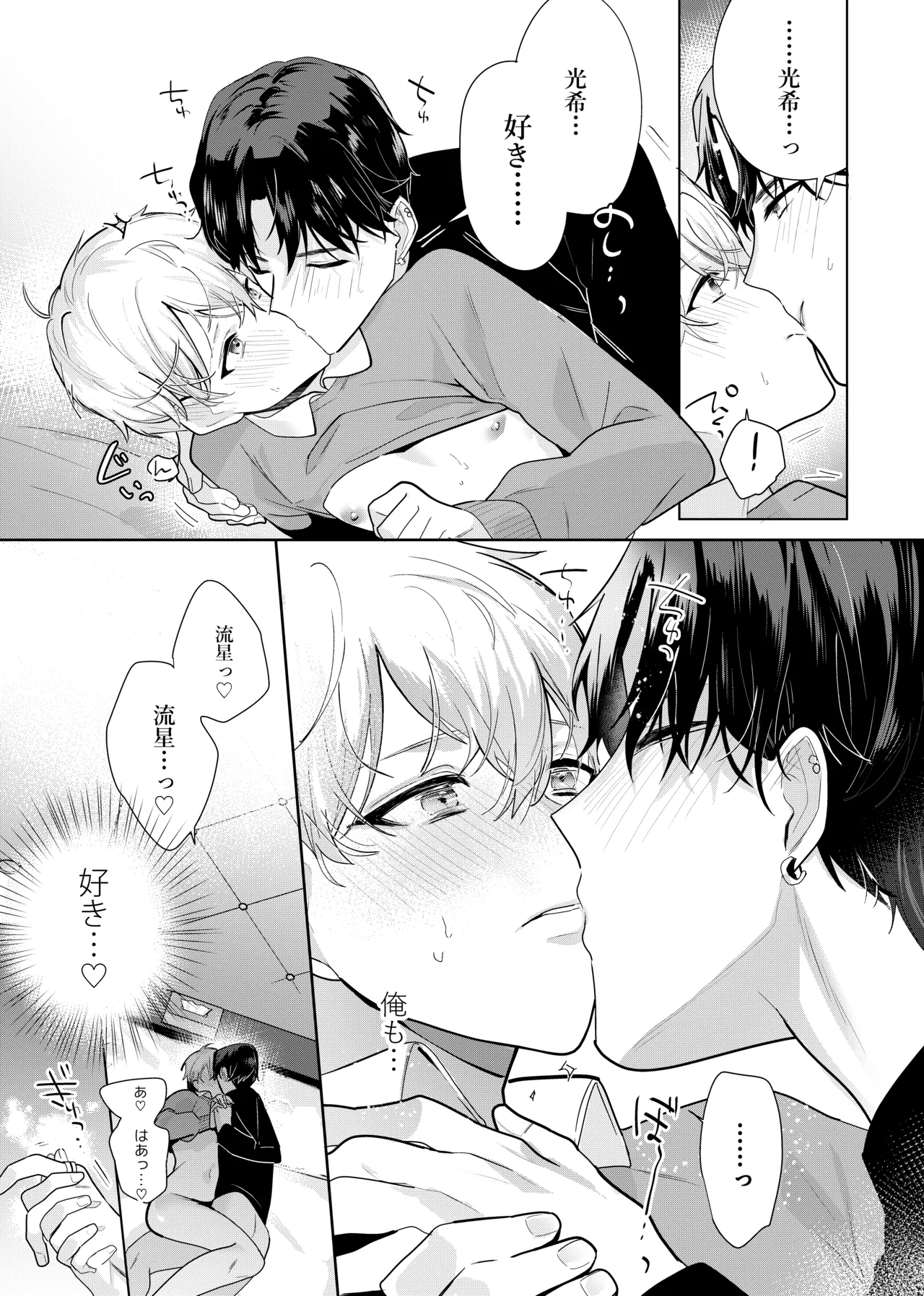 友達だけどSEXしたい。 Page.59