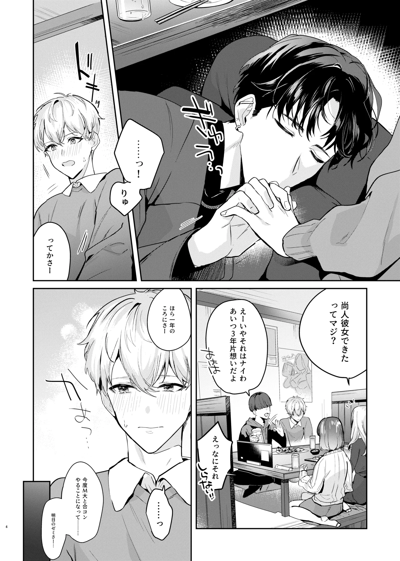 友達だけどSEXしたい。 Page.6