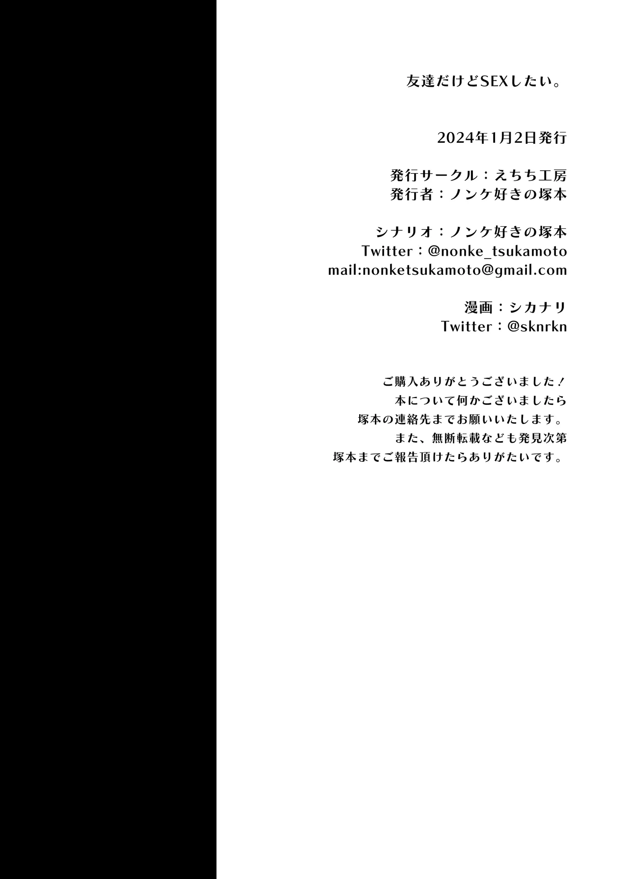 友達だけどSEXしたい。 Page.64