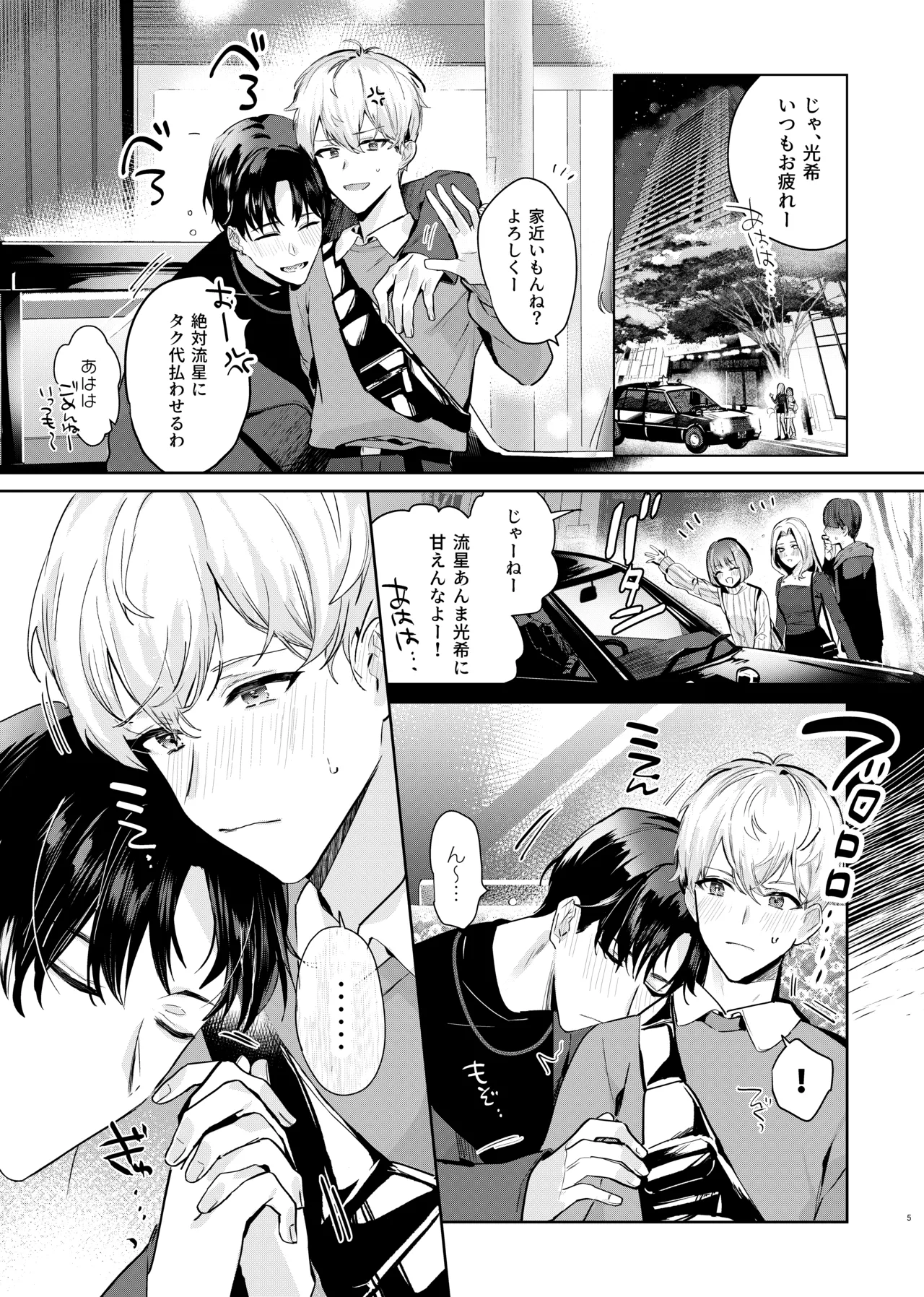 友達だけどSEXしたい。 Page.7
