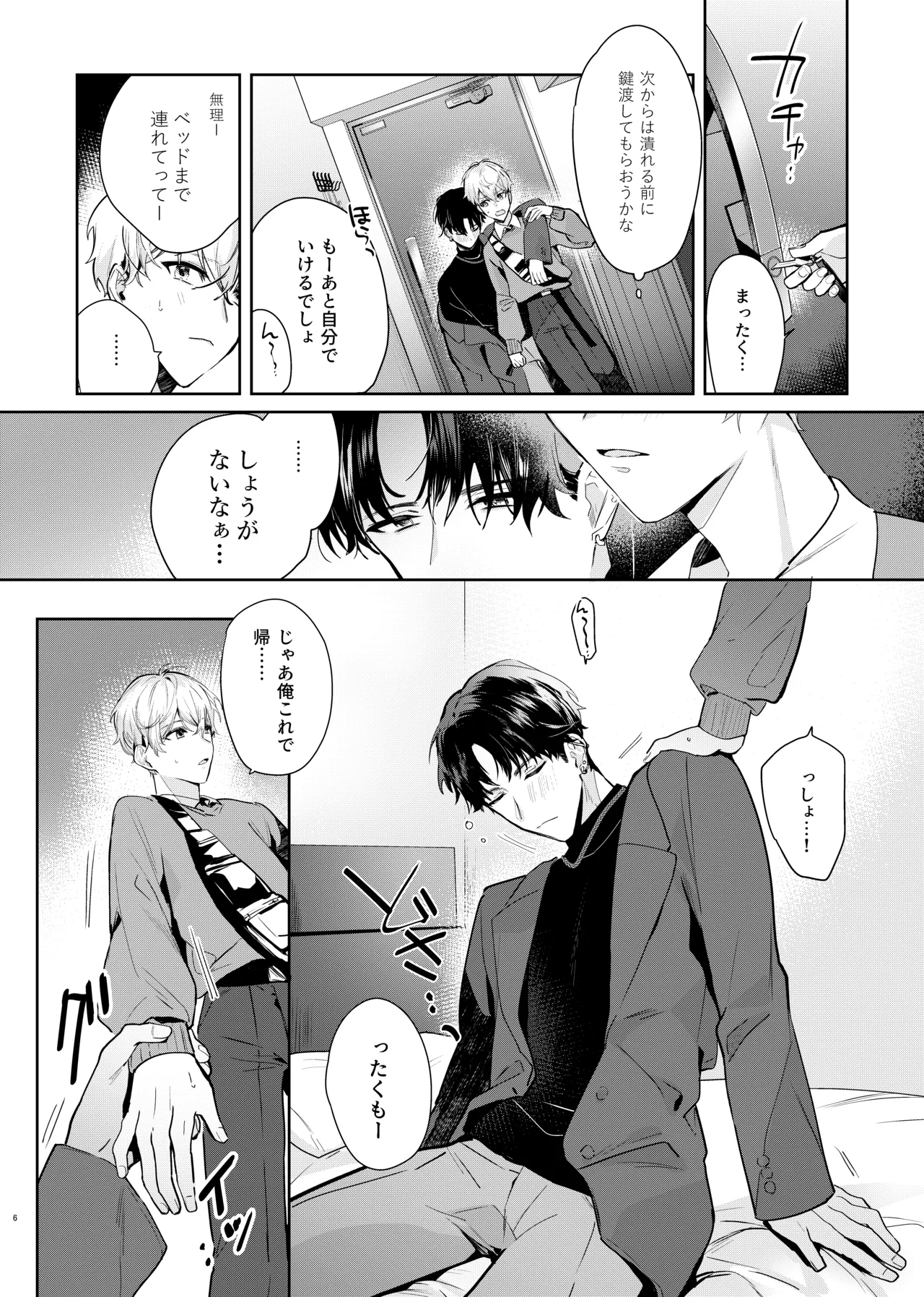 友達だけどSEXしたい。 Page.8