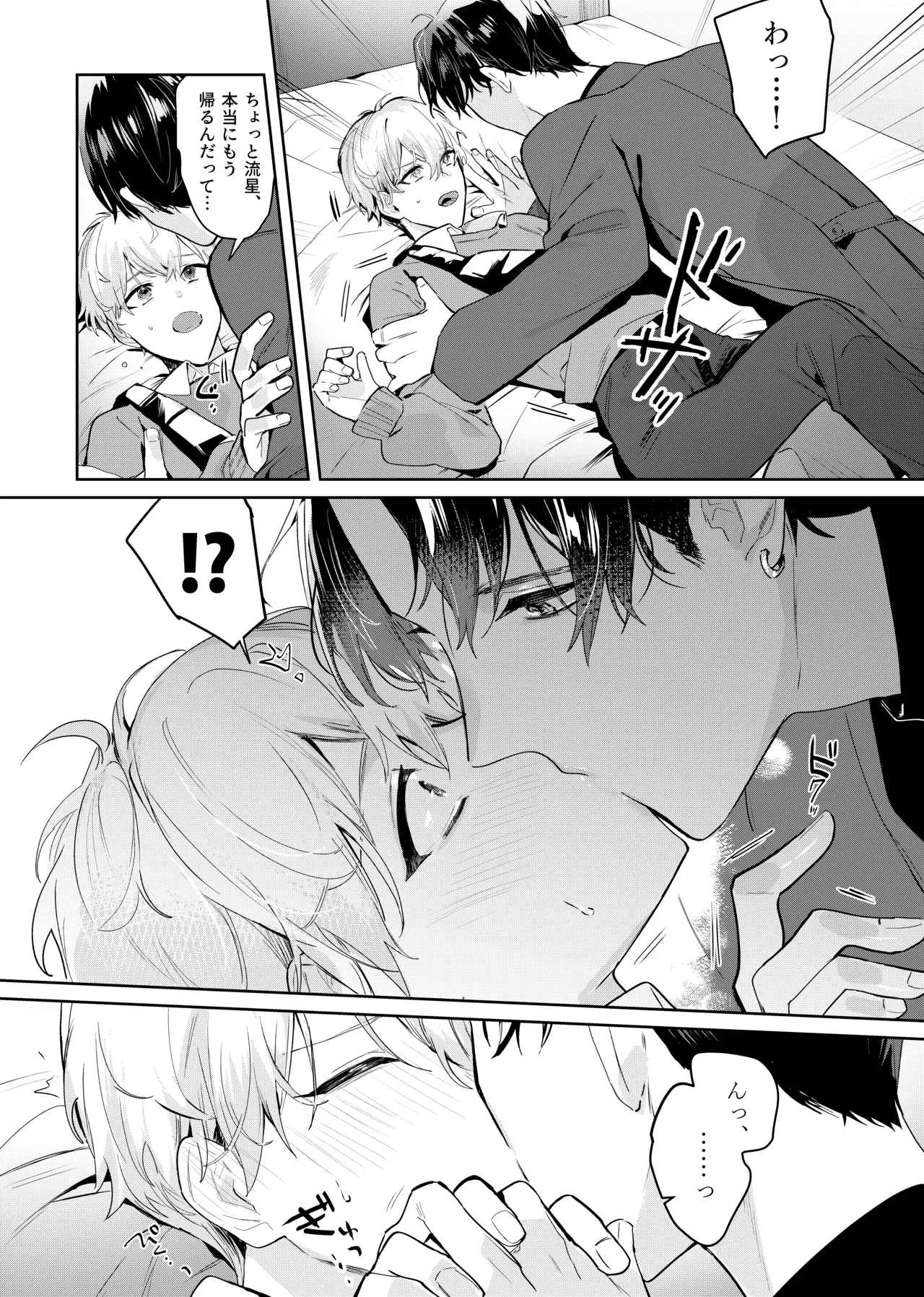 友達だけどSEXしたい。 Page.9