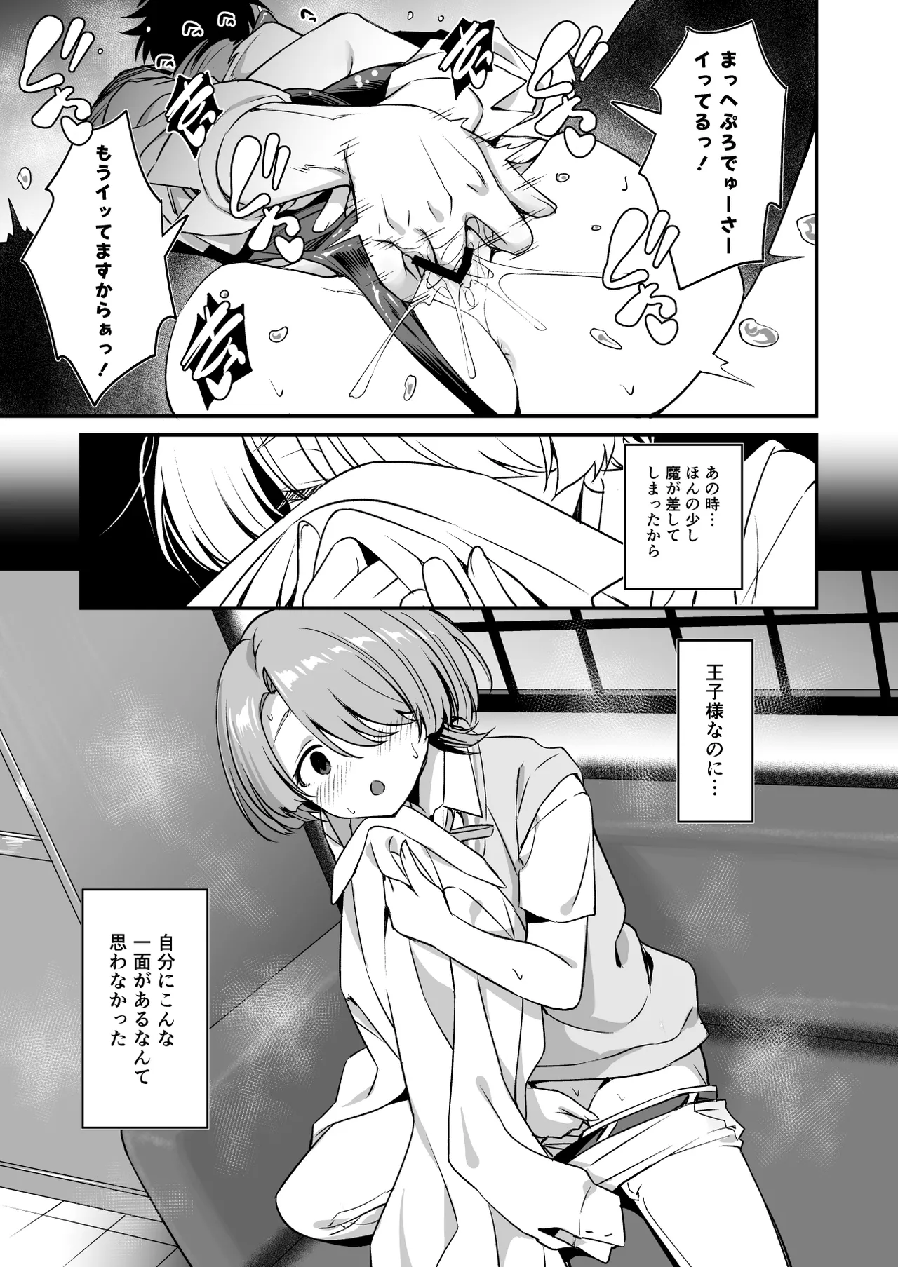 Hな王子様はダメですか？ Page.12