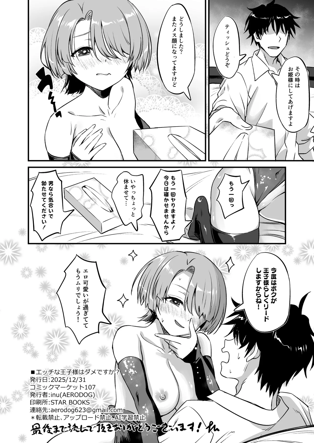 Hな王子様はダメですか？ Page.21